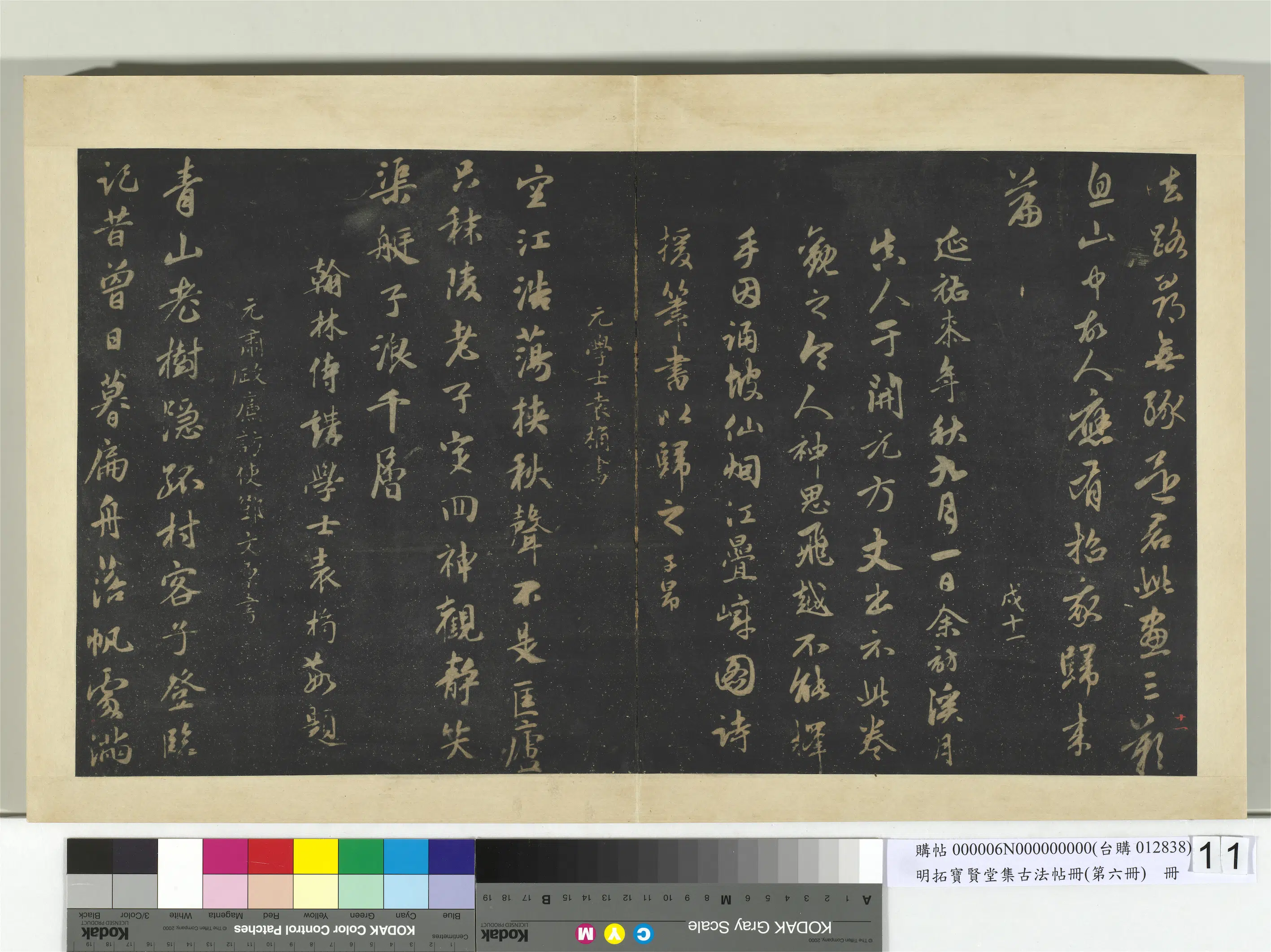 元朝【邓文原】《明拓宝贤堂集古法帖册（第六册）册-元邓文原青山诗帖》