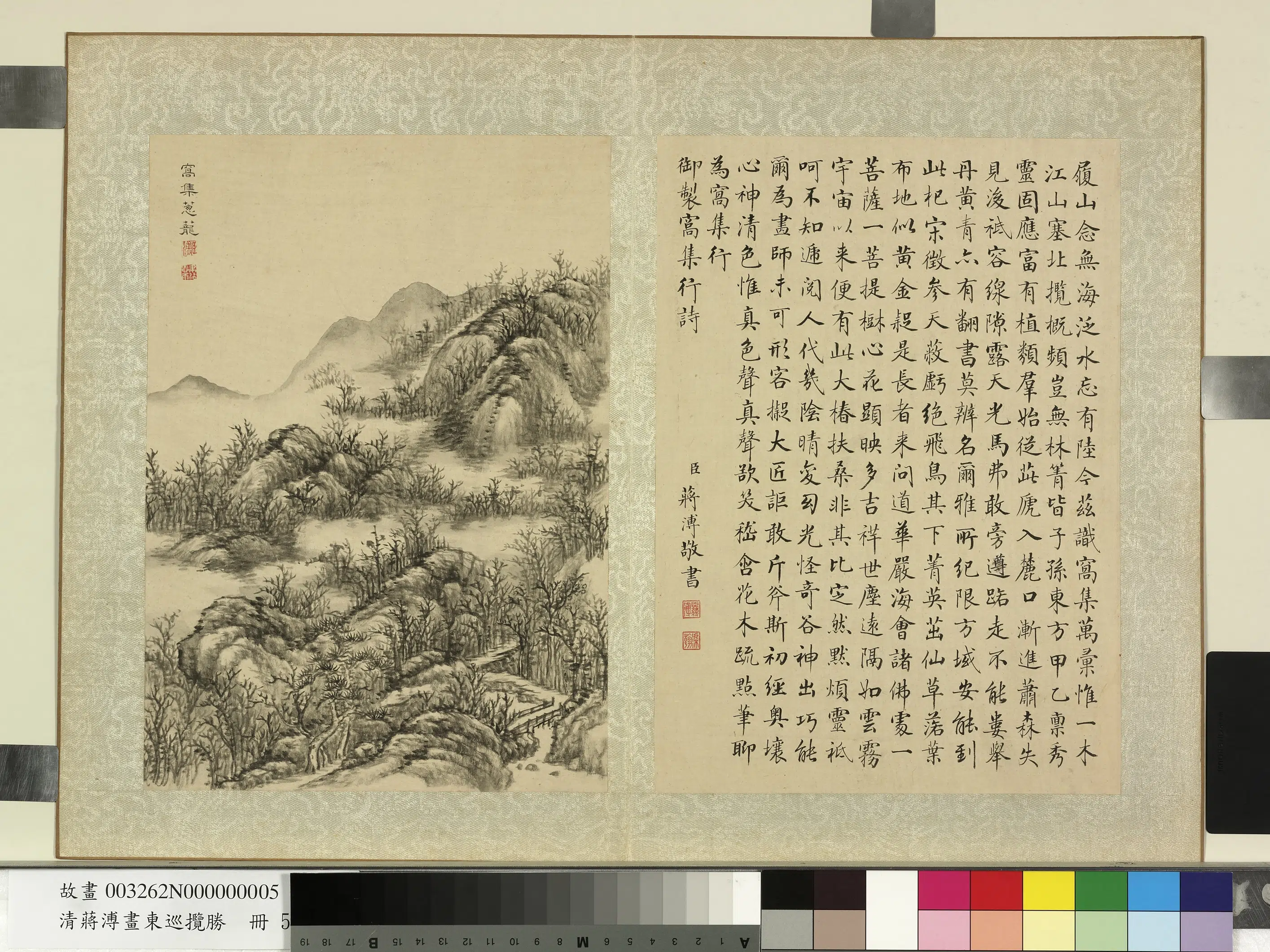 清代【蒋溥】《画东巡揽胜册-窝集葱茏》