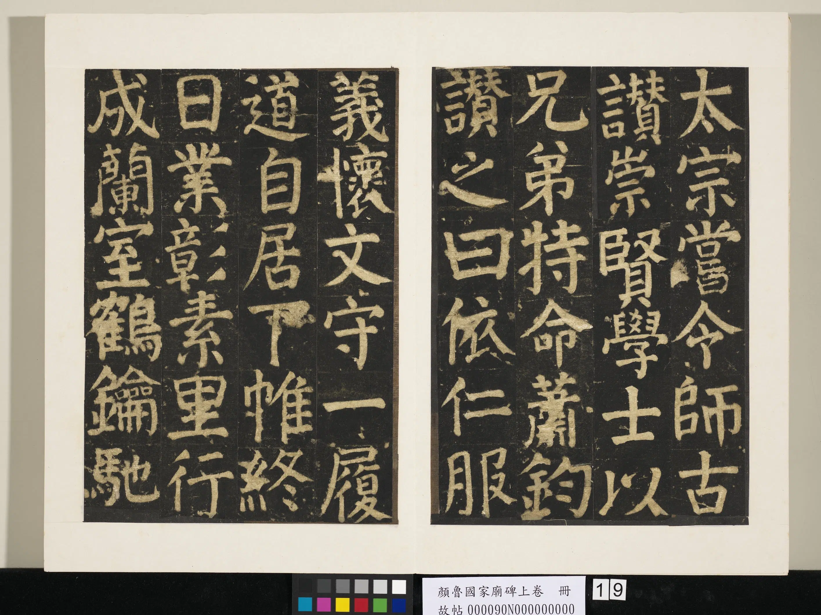 唐朝【颜真卿】《颜鲁公家庙碑上卷-29帧》 第11张