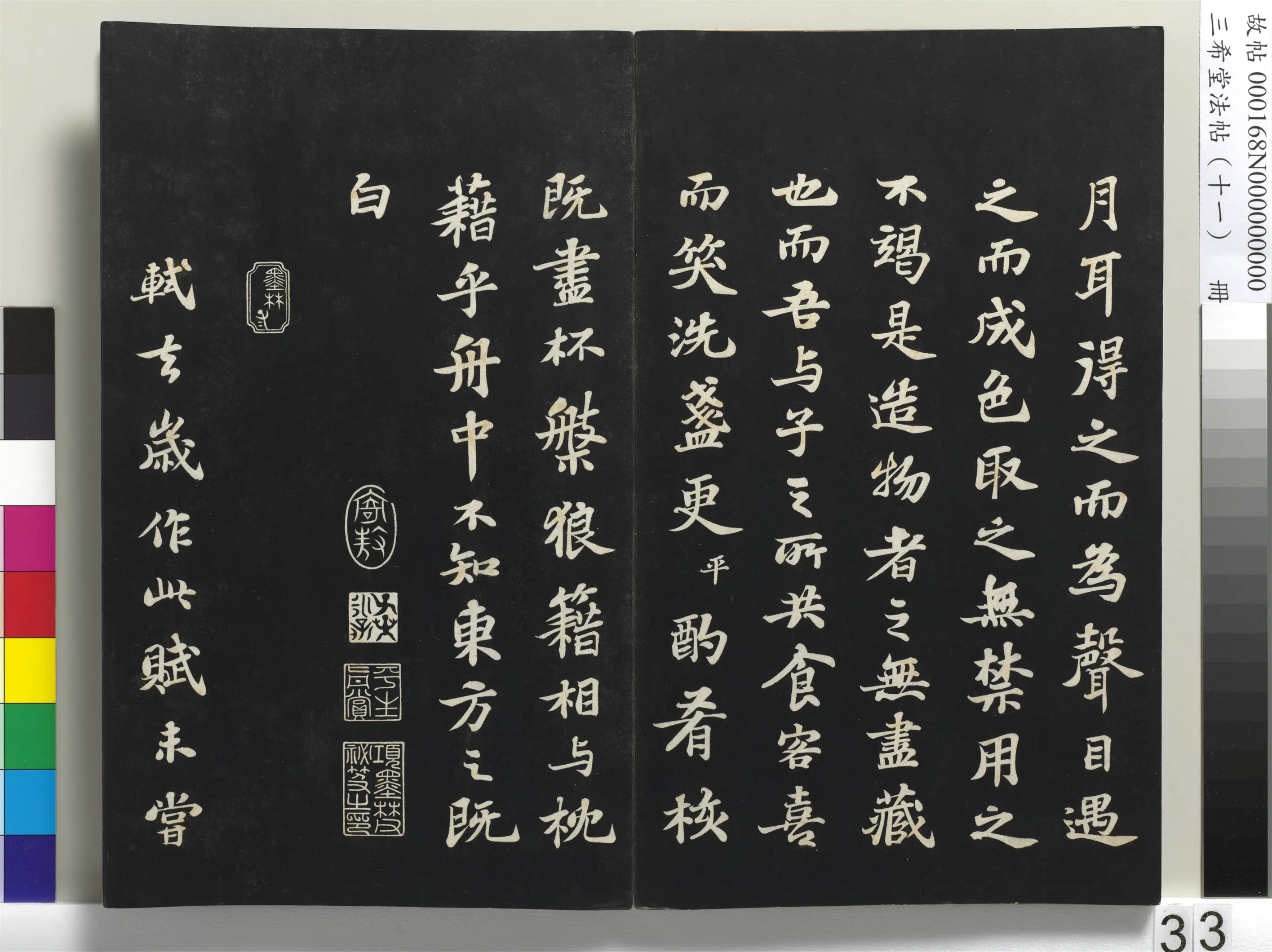 北宋【苏轼】《三希堂法帖(十一)册-宋苏轼书赤壁赋-1》 第7张 北宋【苏轼】《三希堂法帖(十一)册-宋苏轼书赤壁赋-1》 第7张