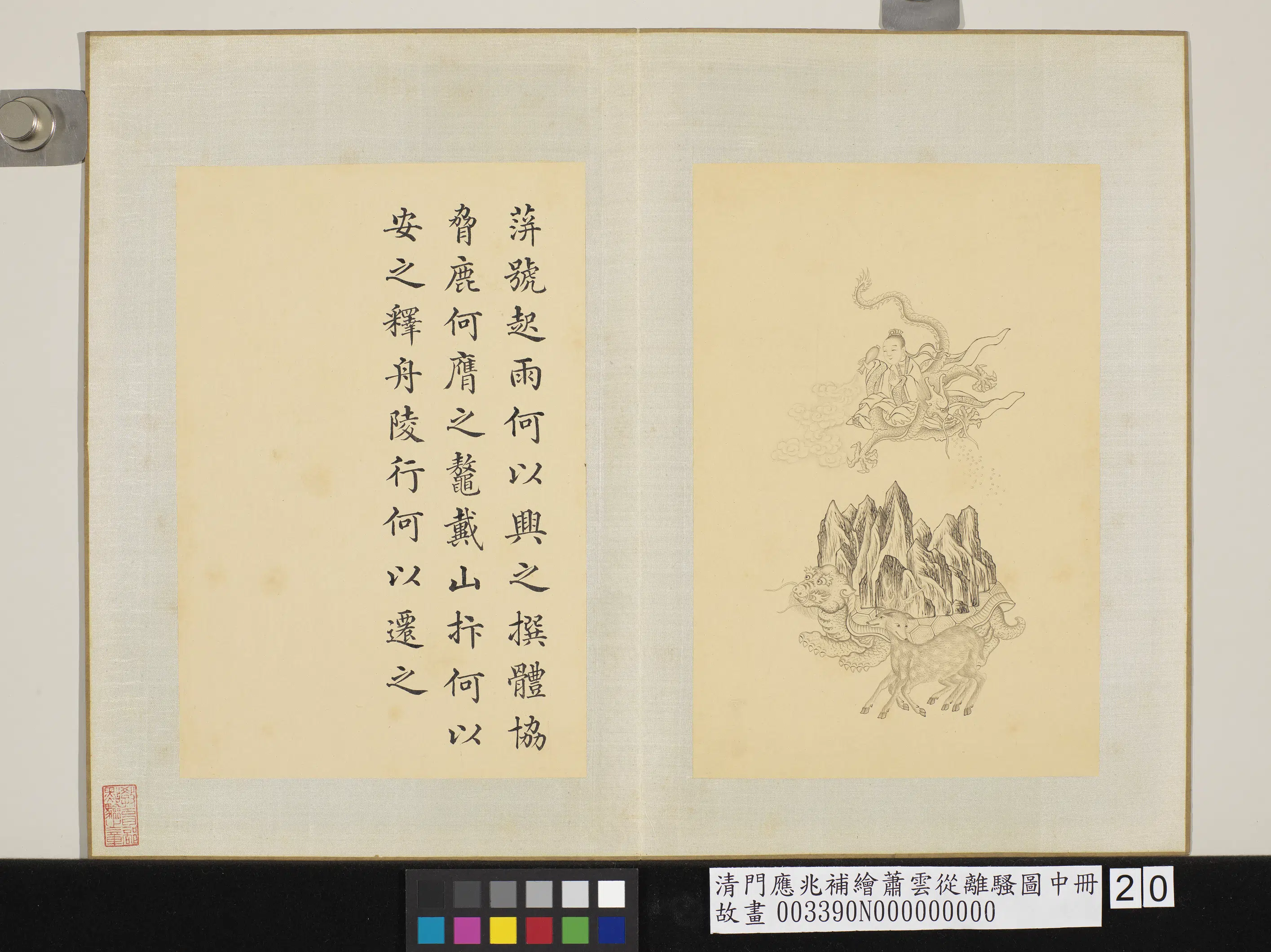 清代【门应兆】《补绘萧云从离骚图中册》 第45张 清代【门应兆】《补绘萧云从离骚图中册》 第45张