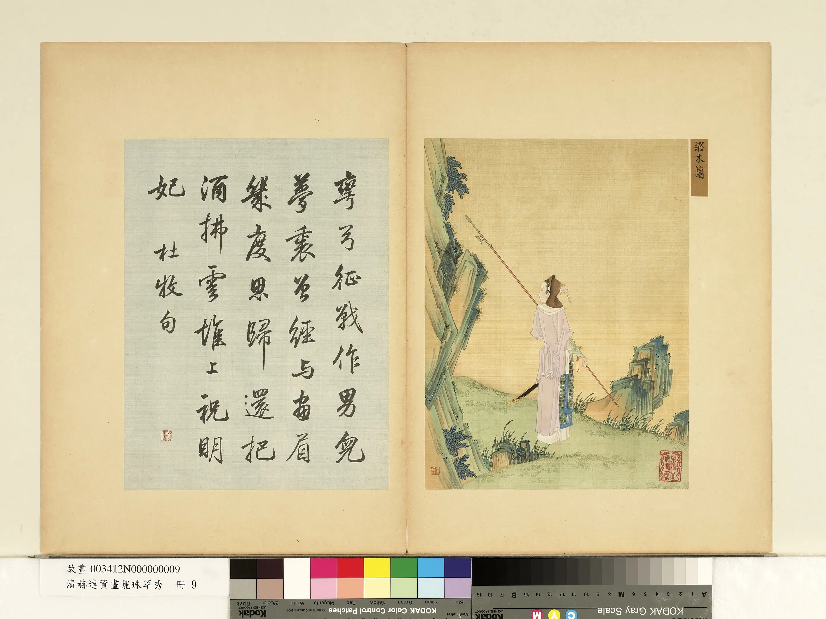 清代【赫达资】《画丽珠萃秀册》 第10张
