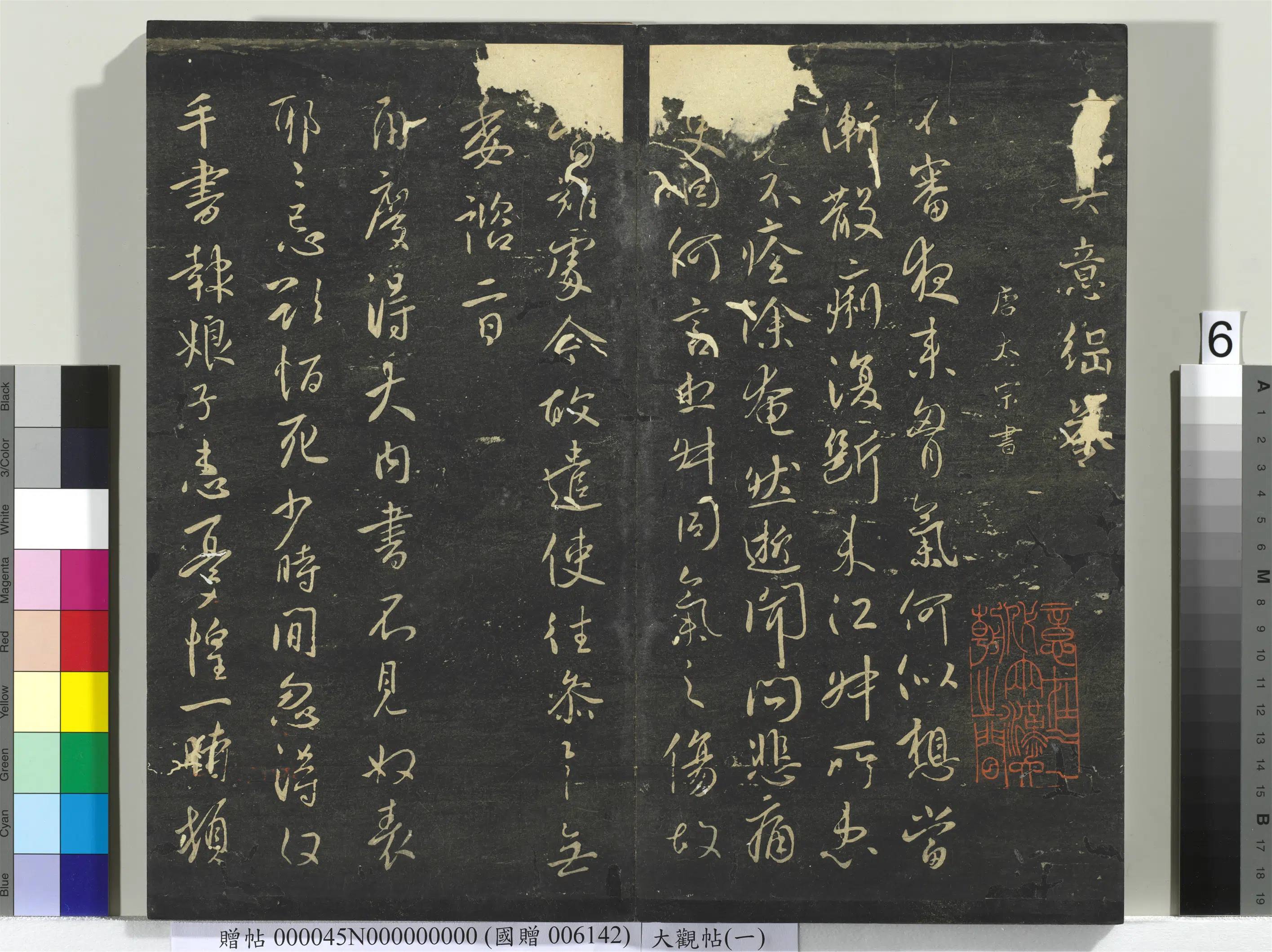《大观帖(一)册》 第16张 《大观帖(一)册》 第16张