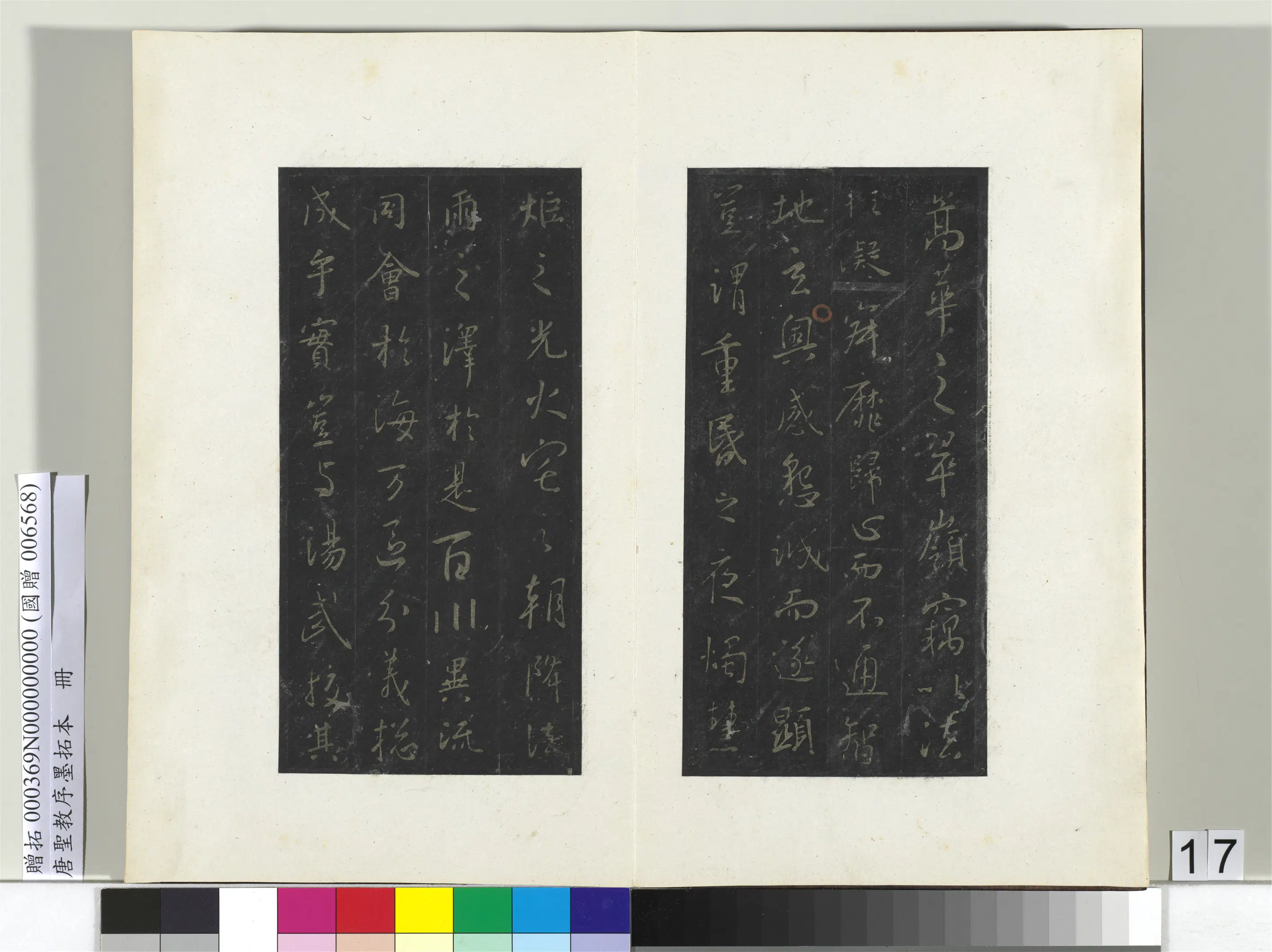 东晋【王羲之】《唐圣教序墨拓本册-1》 第11张