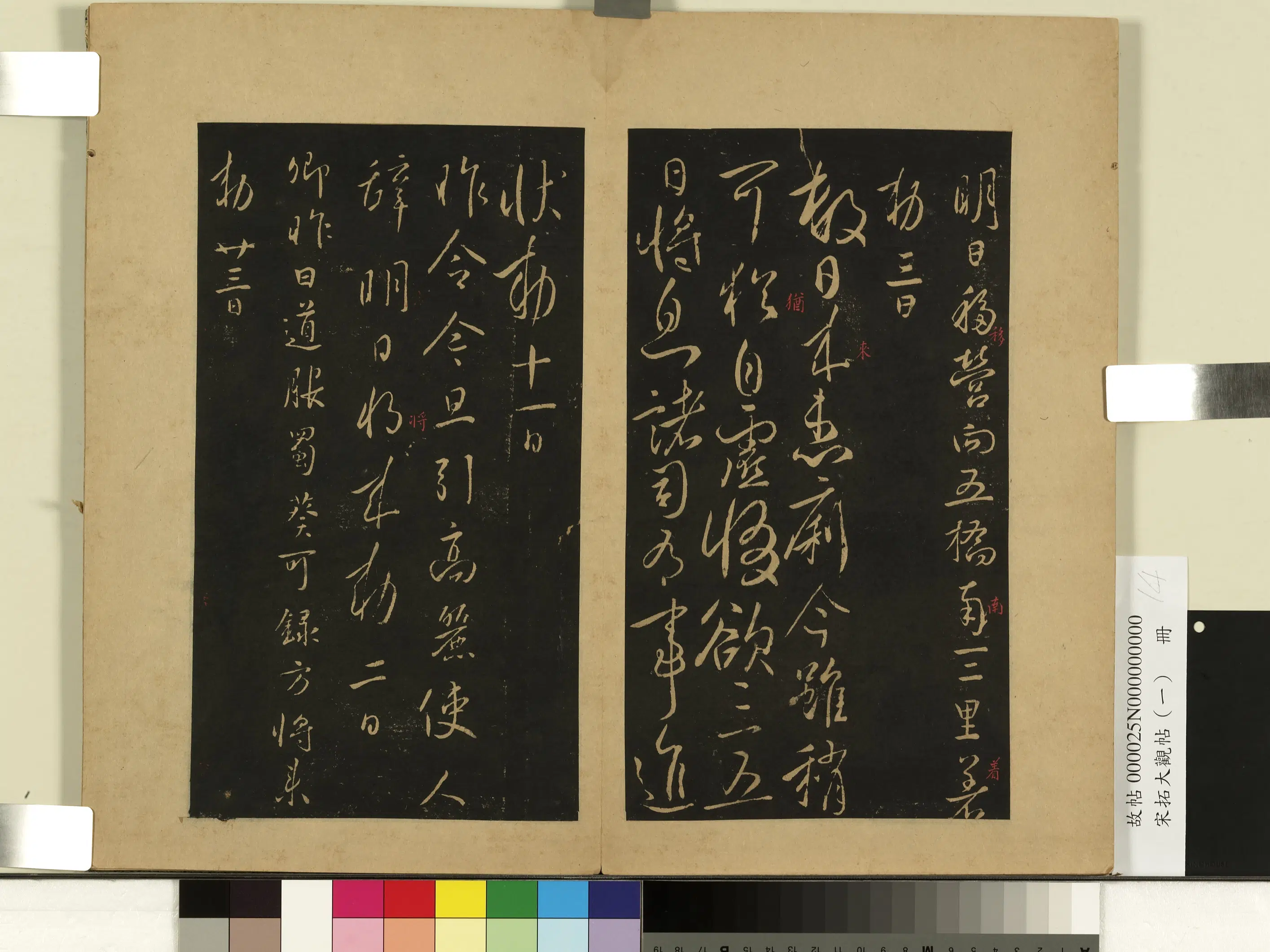 唐朝【唐太宗-李世民】《宋拓大观帖（一）册-唐太宗蜀葵帖》