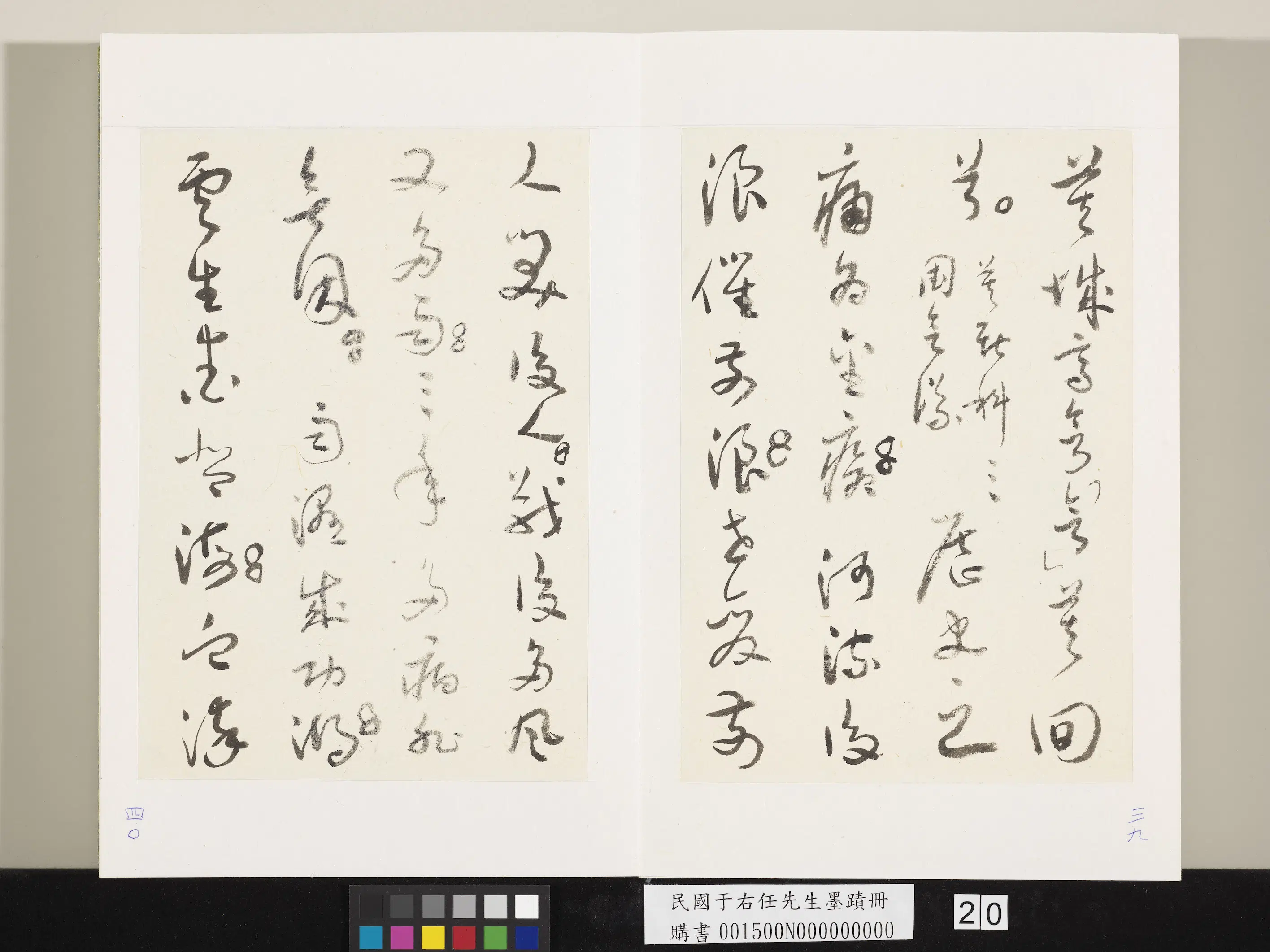 近现代【于右任】《墨迹册》 第13张 近现代【于右任】《墨迹册》 第13张