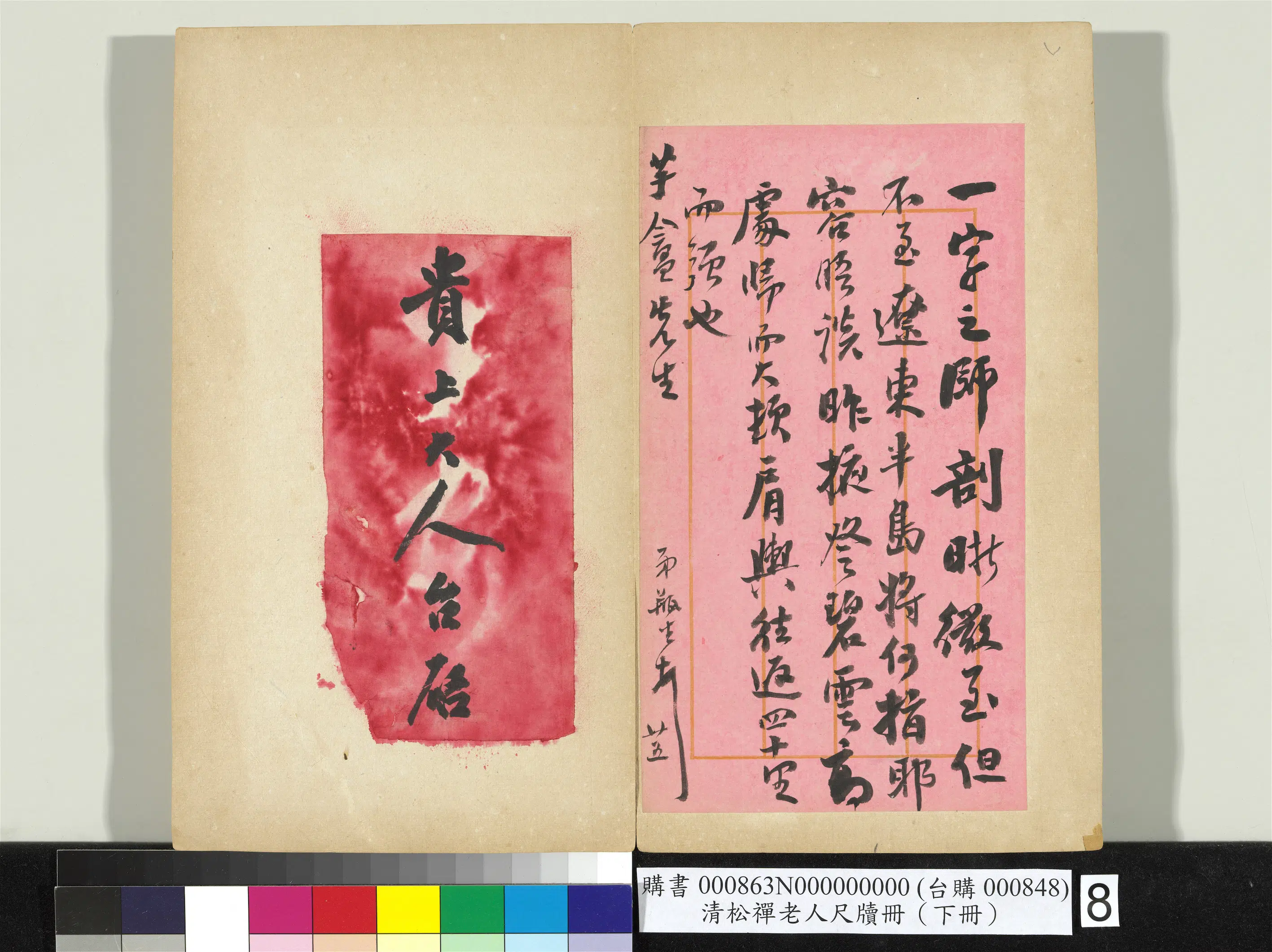 清代【翁同龢】《松禅老人尺牍（下册）册》 第36张
