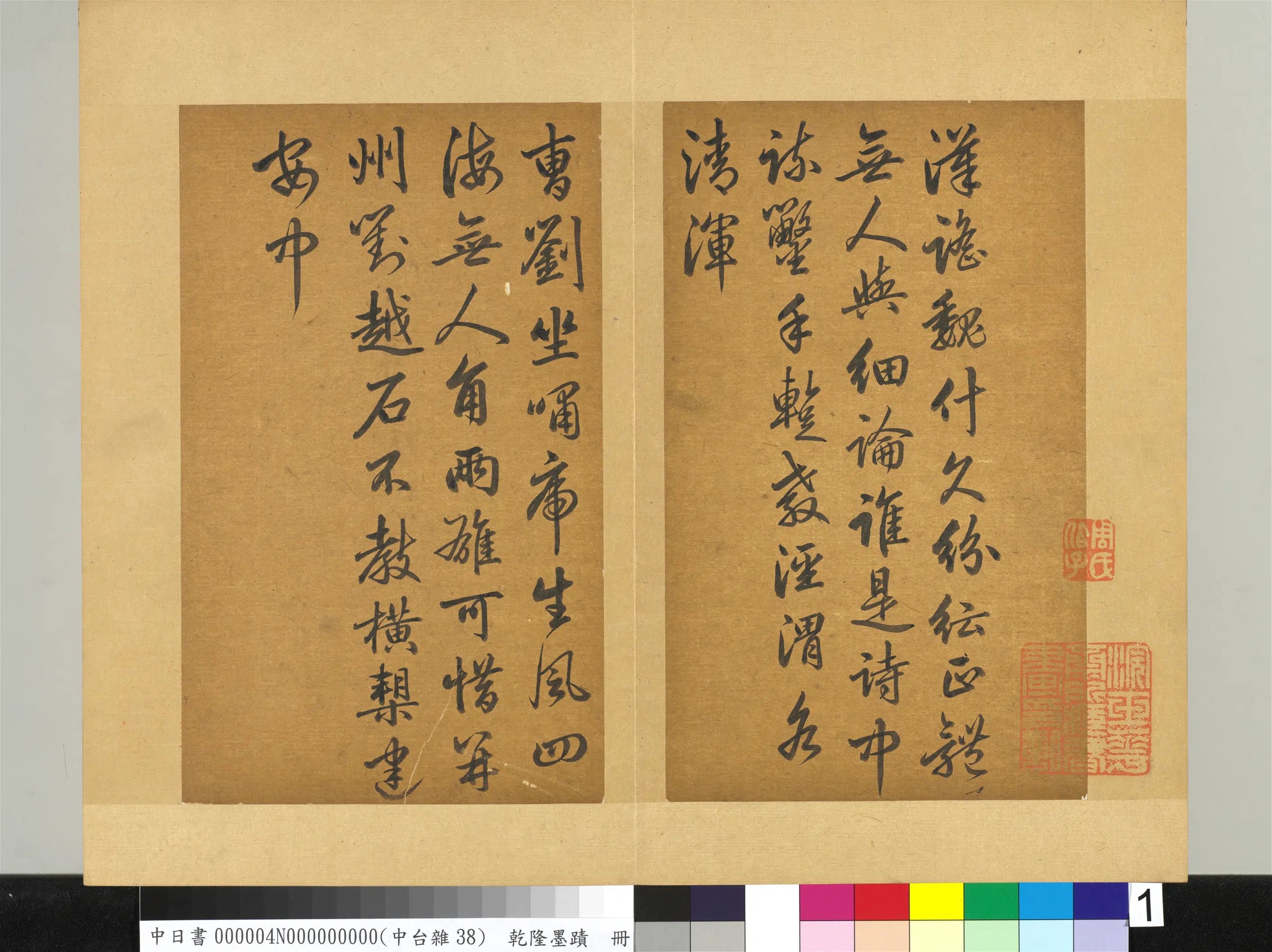 清代【爱新觉罗弘历-乾隆-清高宗】《乾隆墨迹(四)册》 第10张 清代【爱新觉罗弘历-乾隆-清高宗】《乾隆墨迹(四)册》 第10张