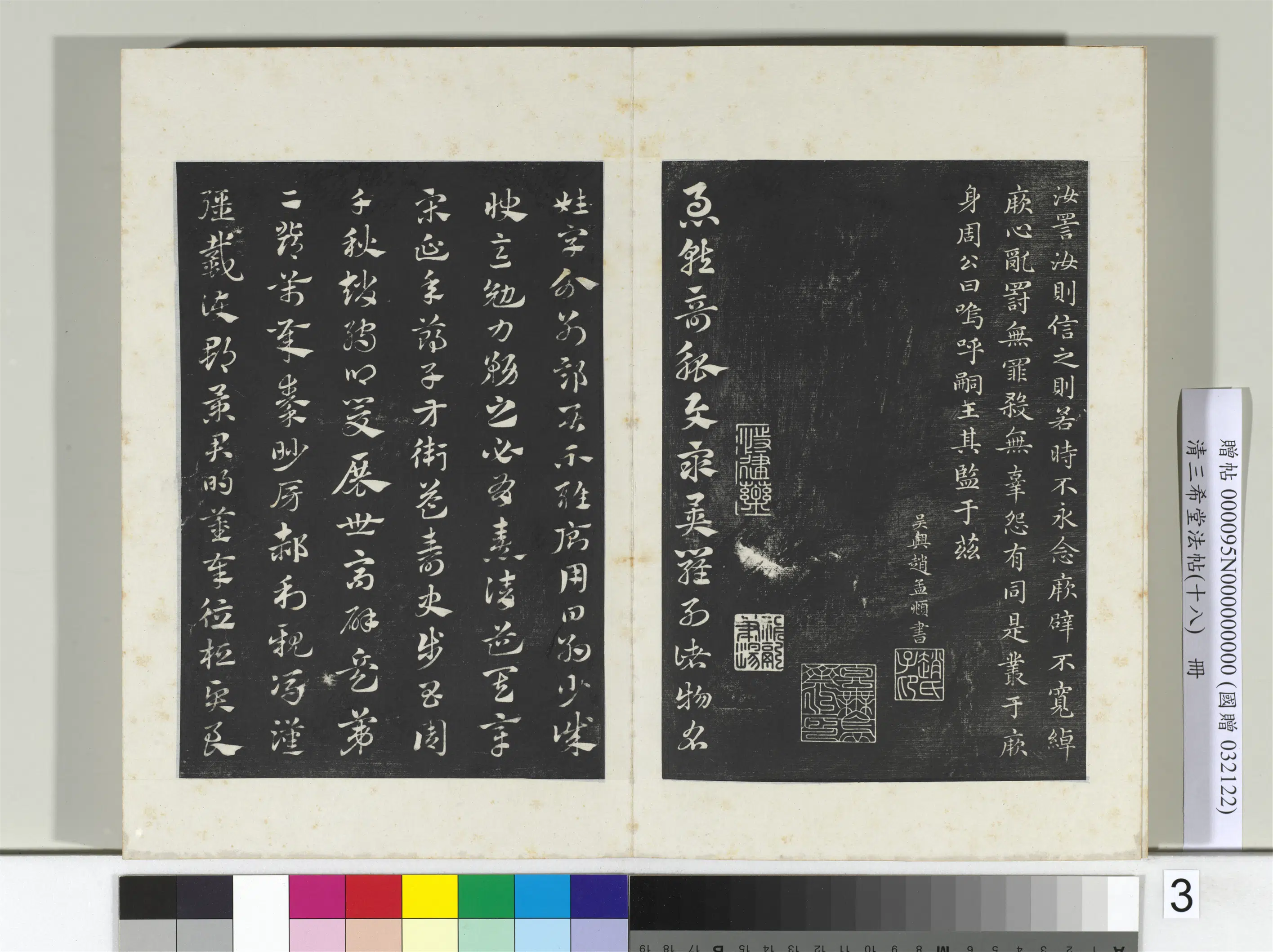 清代【爱新觉罗弘历-乾隆-清高宗】《三希堂法帖(十八)册-2》 第29张 清代【爱新觉罗弘历-乾隆-清高宗】《三希堂法帖(十八)册-2》 第29张