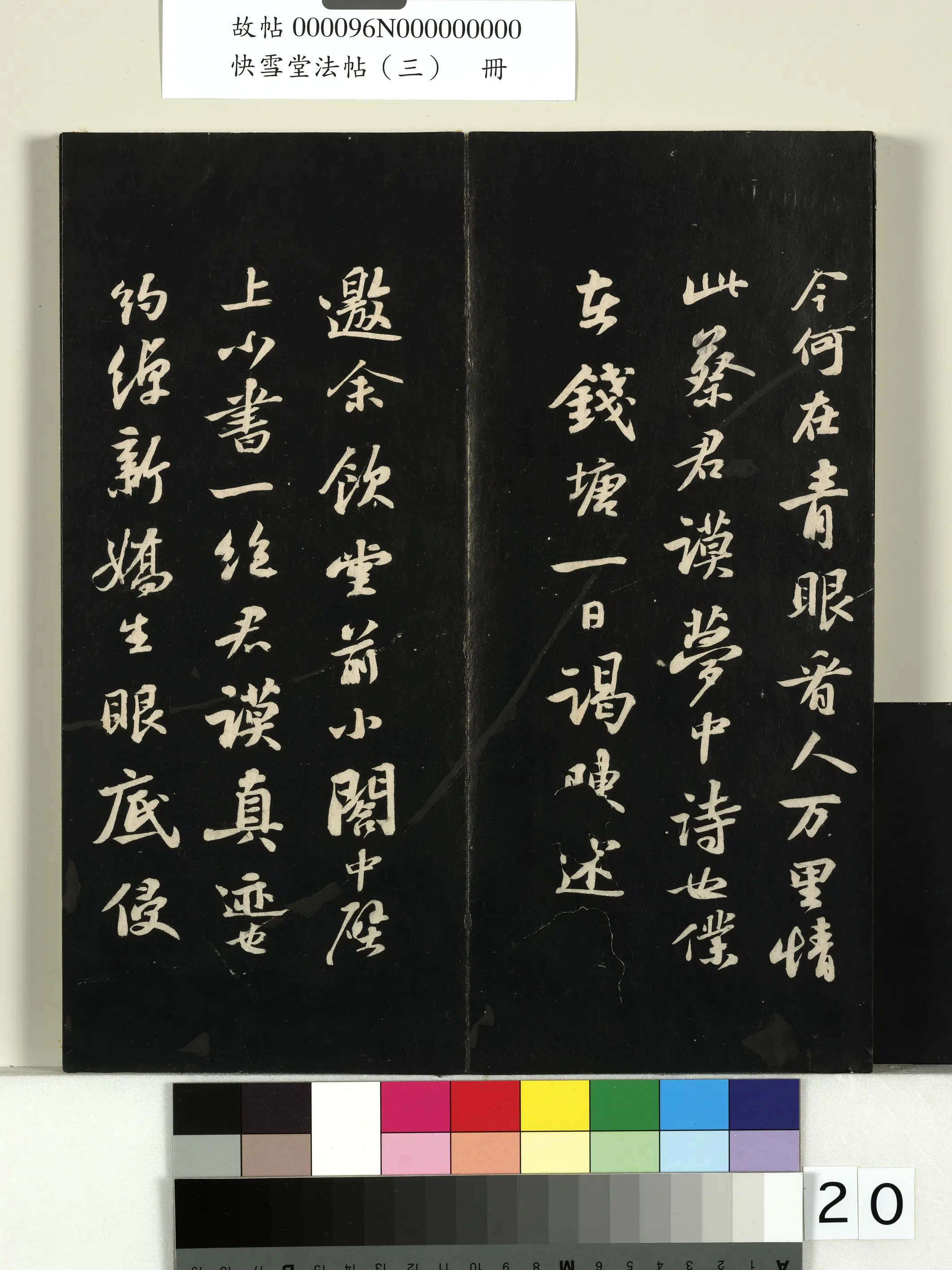 《快雪堂法帖(三)册》 第13张 《快雪堂法帖(三)册》 第13张
