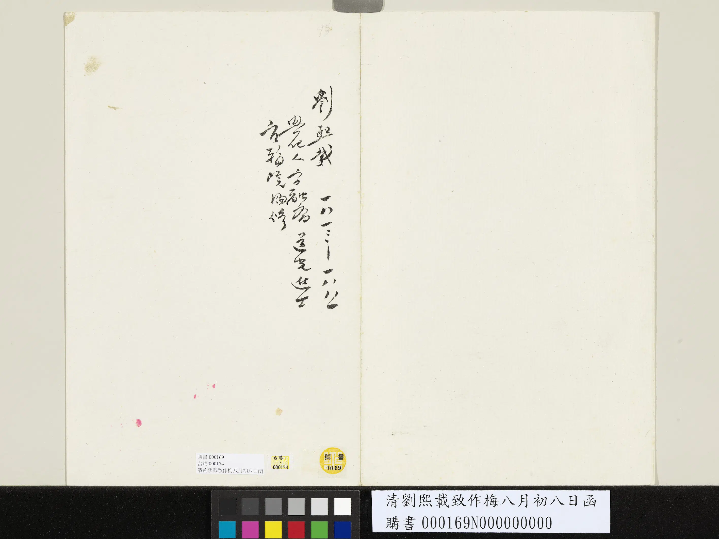 清代【刘熙载】《致作梅八月初八日函》 第2张