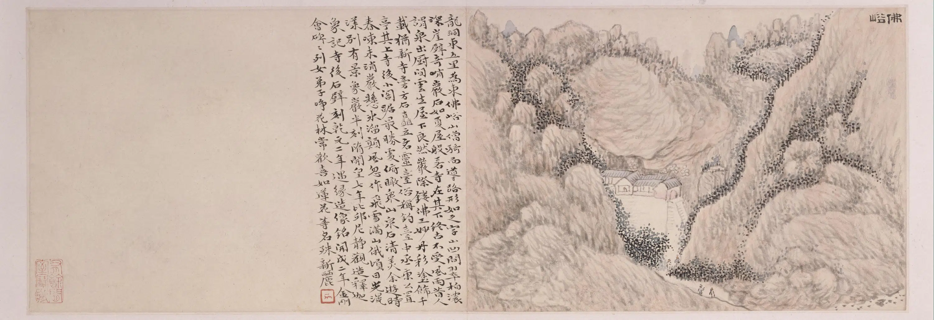 清代【黄易】《岱麓访碑图册》 第7张