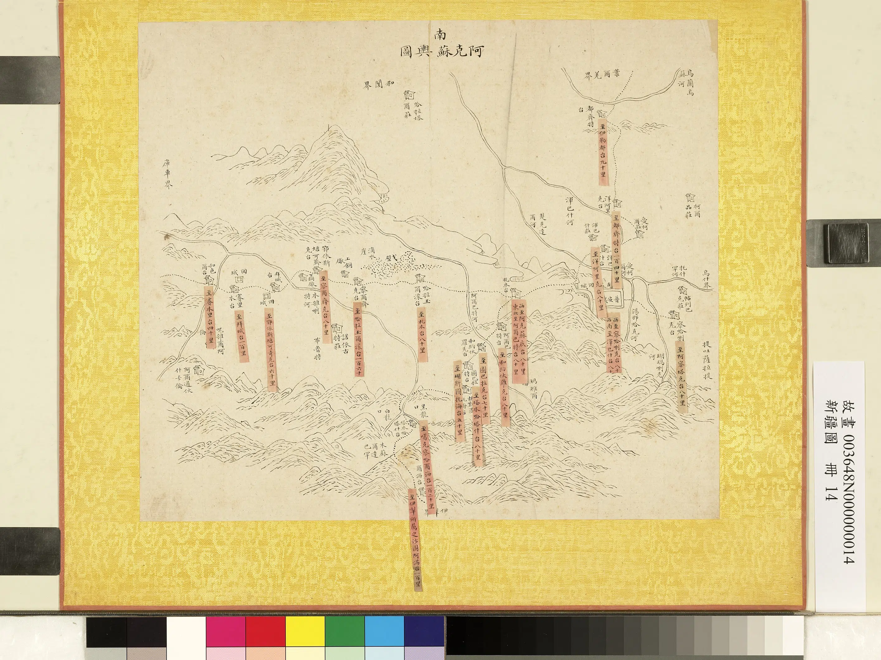 《新疆图册》 第19张