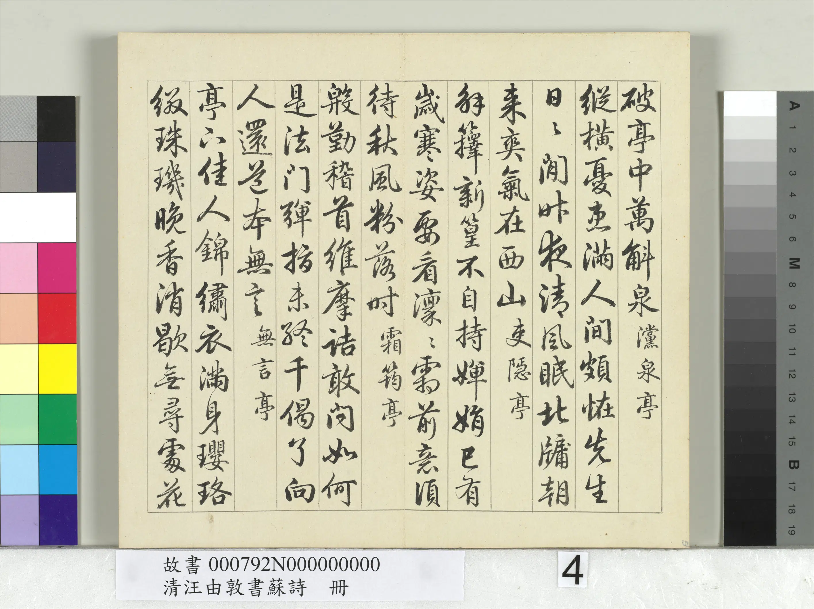 清代【汪由敦】《书苏诗册》 第4张 清代【汪由敦】《书苏诗册》 第4张