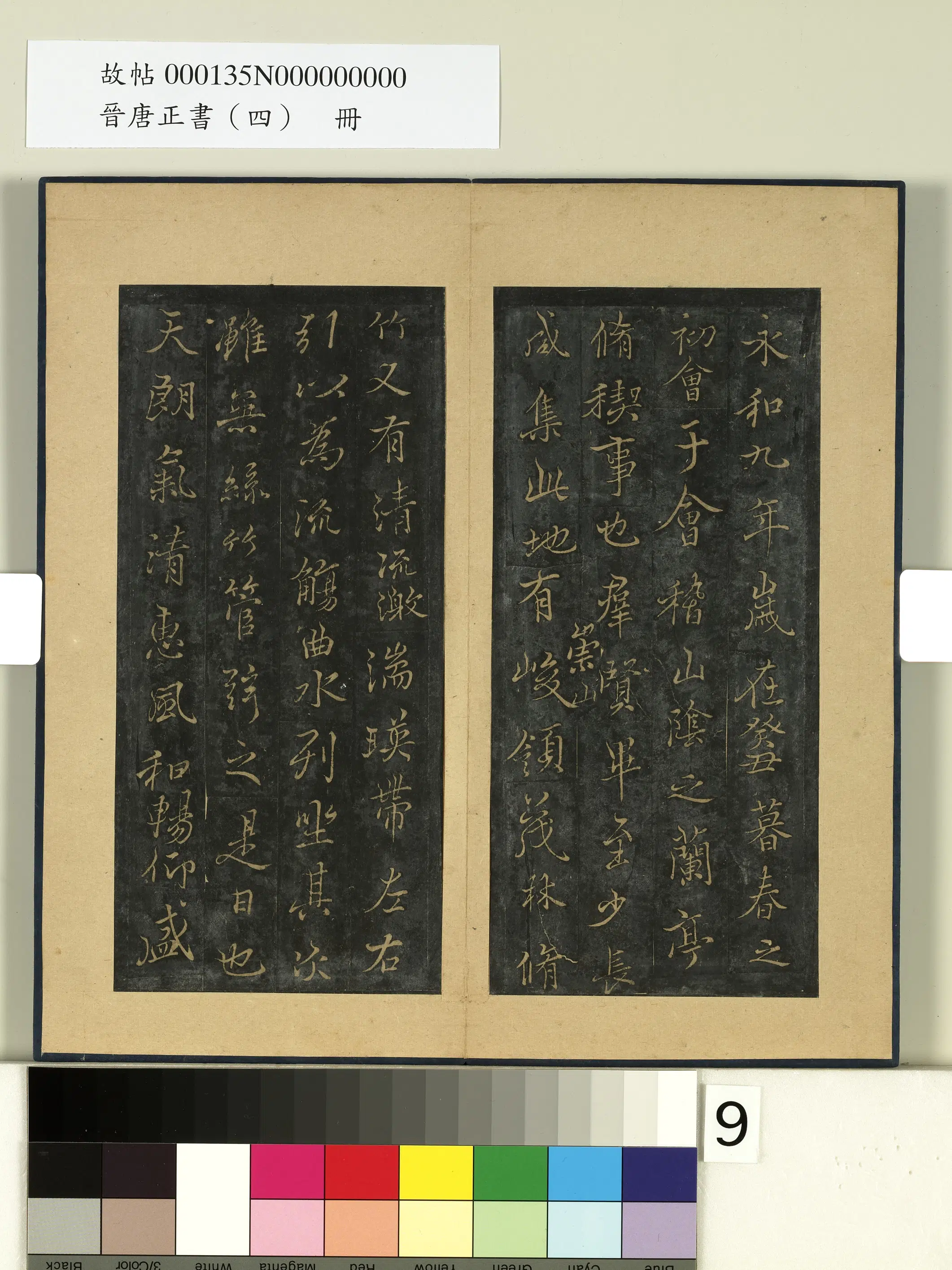 《晋唐正书（四）册》 第5张