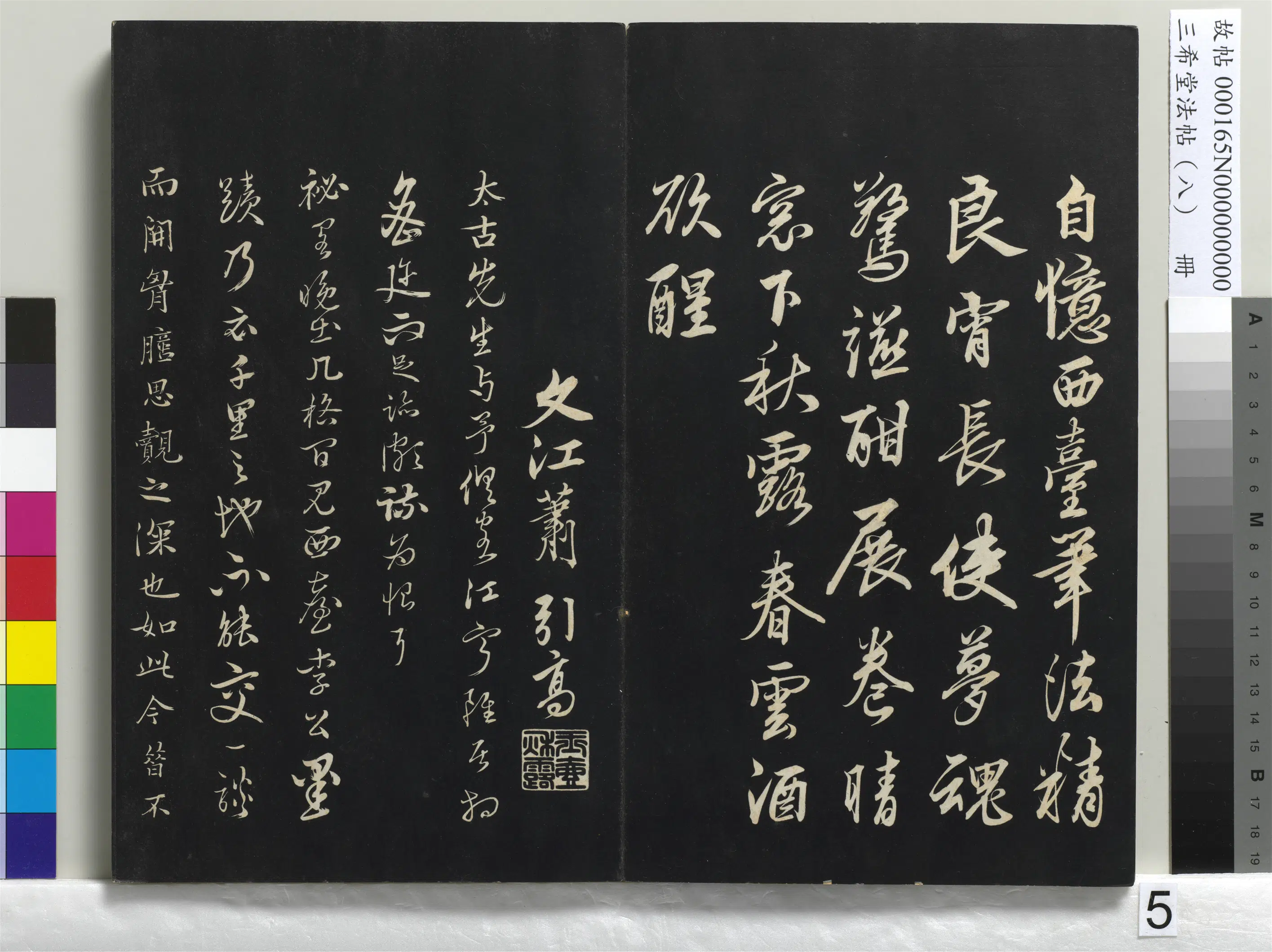 北宋【李建中】《三希堂法帖（八）册-宋李建中书土母帖-2》 第3张