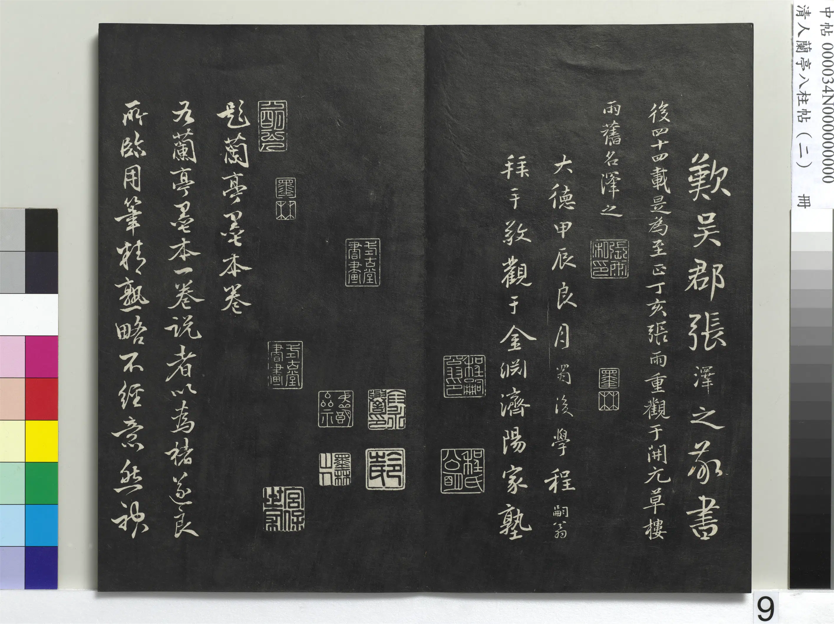 唐朝【褚遂良】《兰亭八柱帖（坎）册-3》 第18张