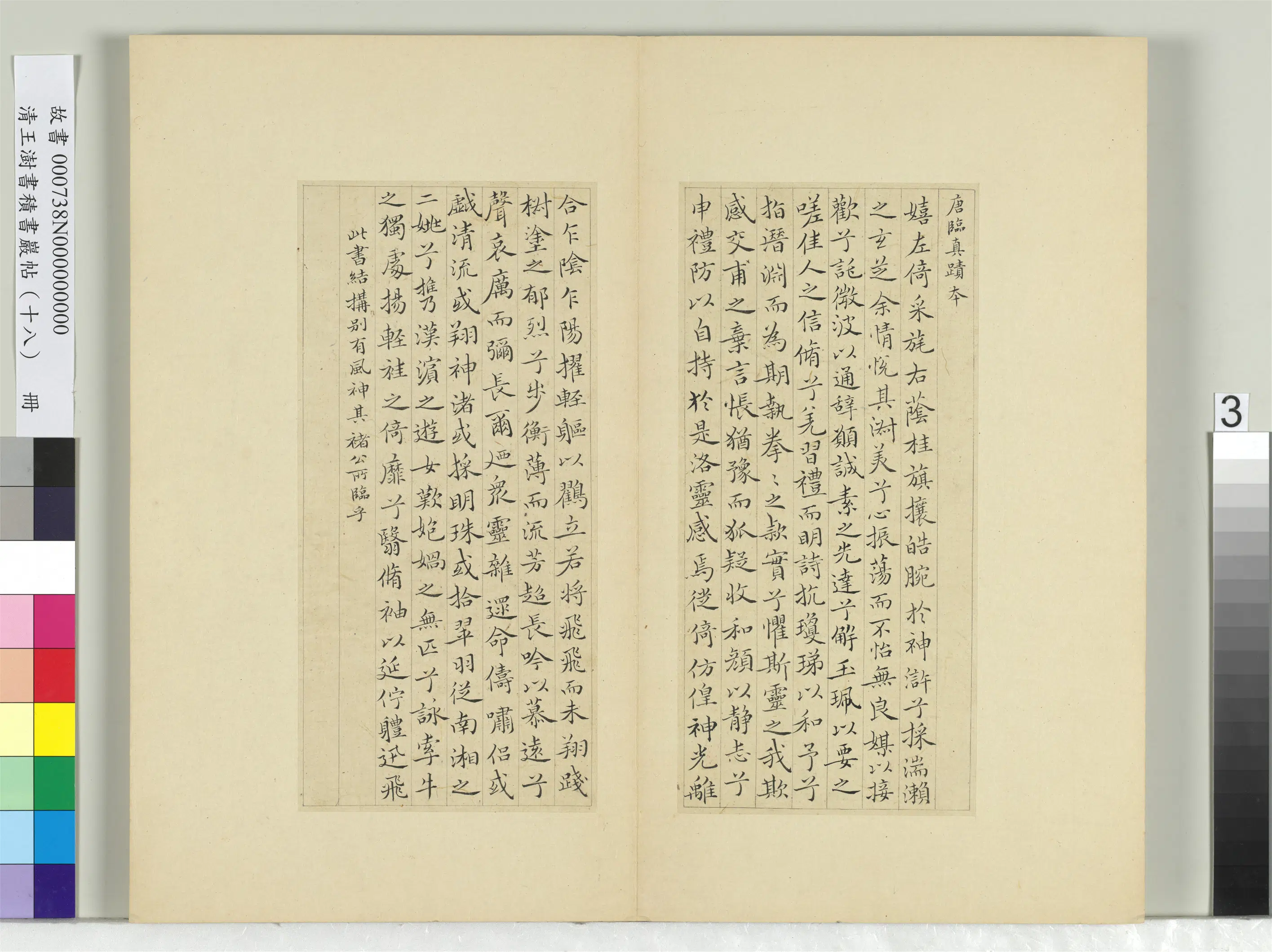 清代【王澍】《书积书岩帖（十八）册》 第21张