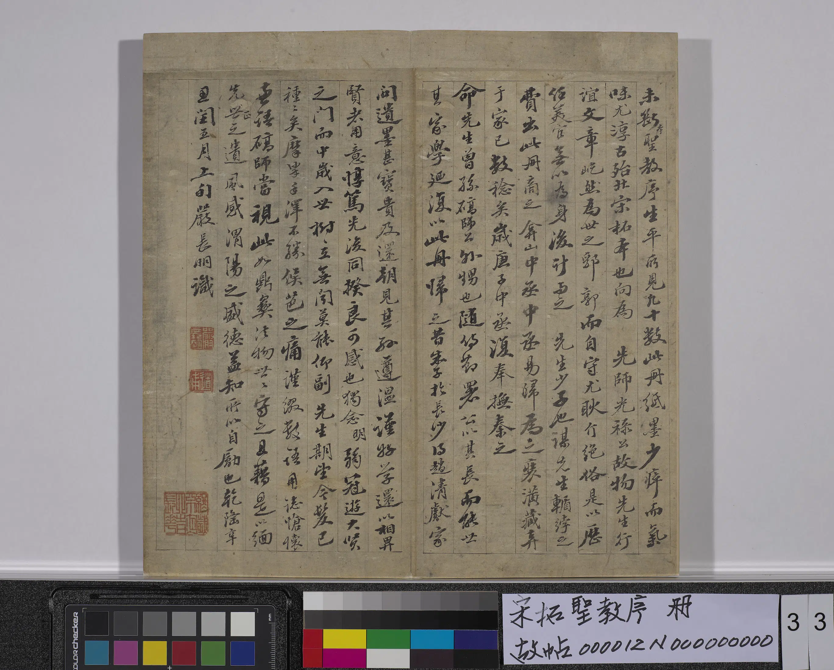 东晋【王羲之】《宋拓圣教序册》 第24张 东晋【王羲之】《宋拓圣教序册》 第24张