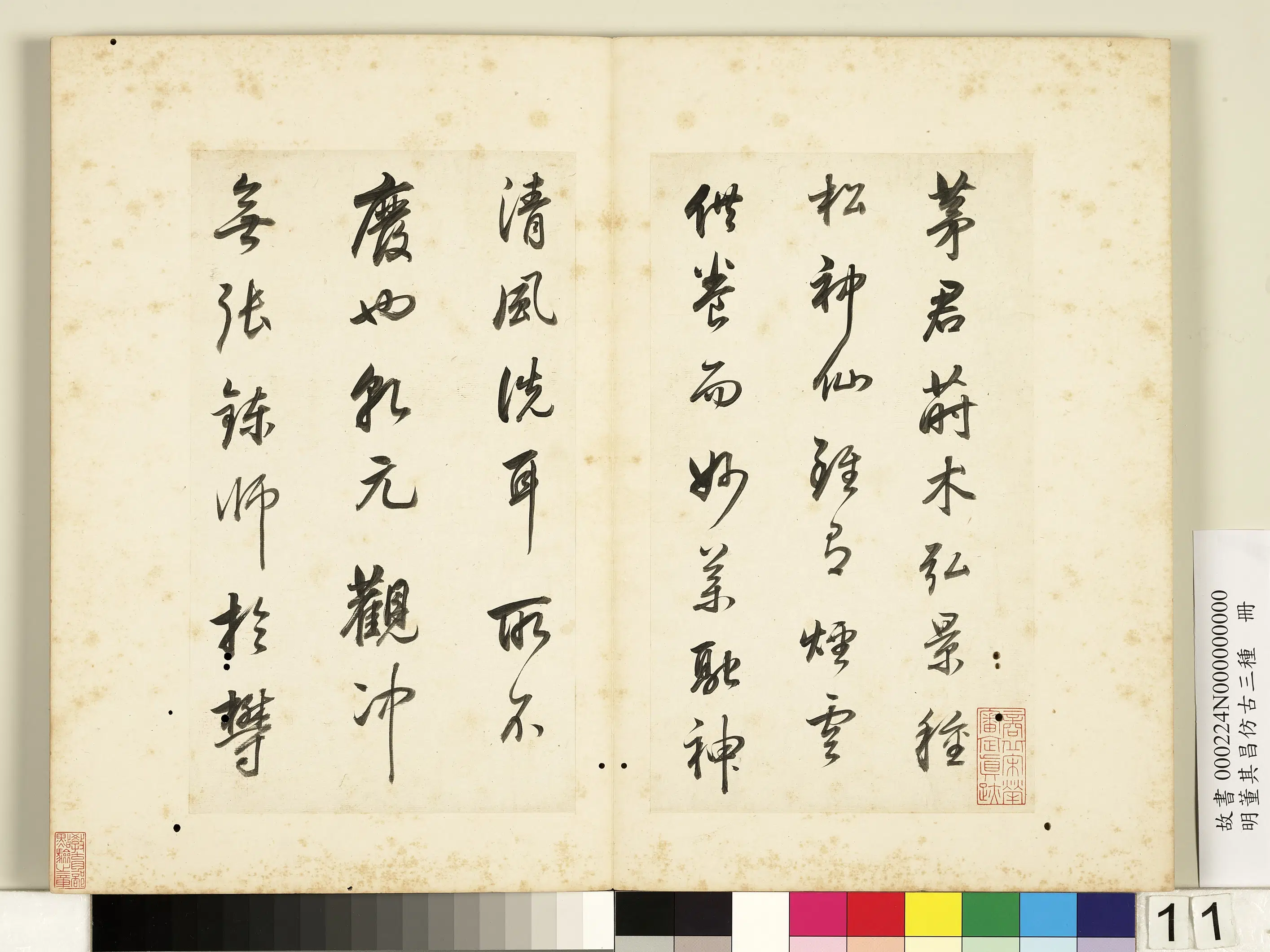 明代【董其昌】《仿古三种册-张炼师乞梅竹疏》