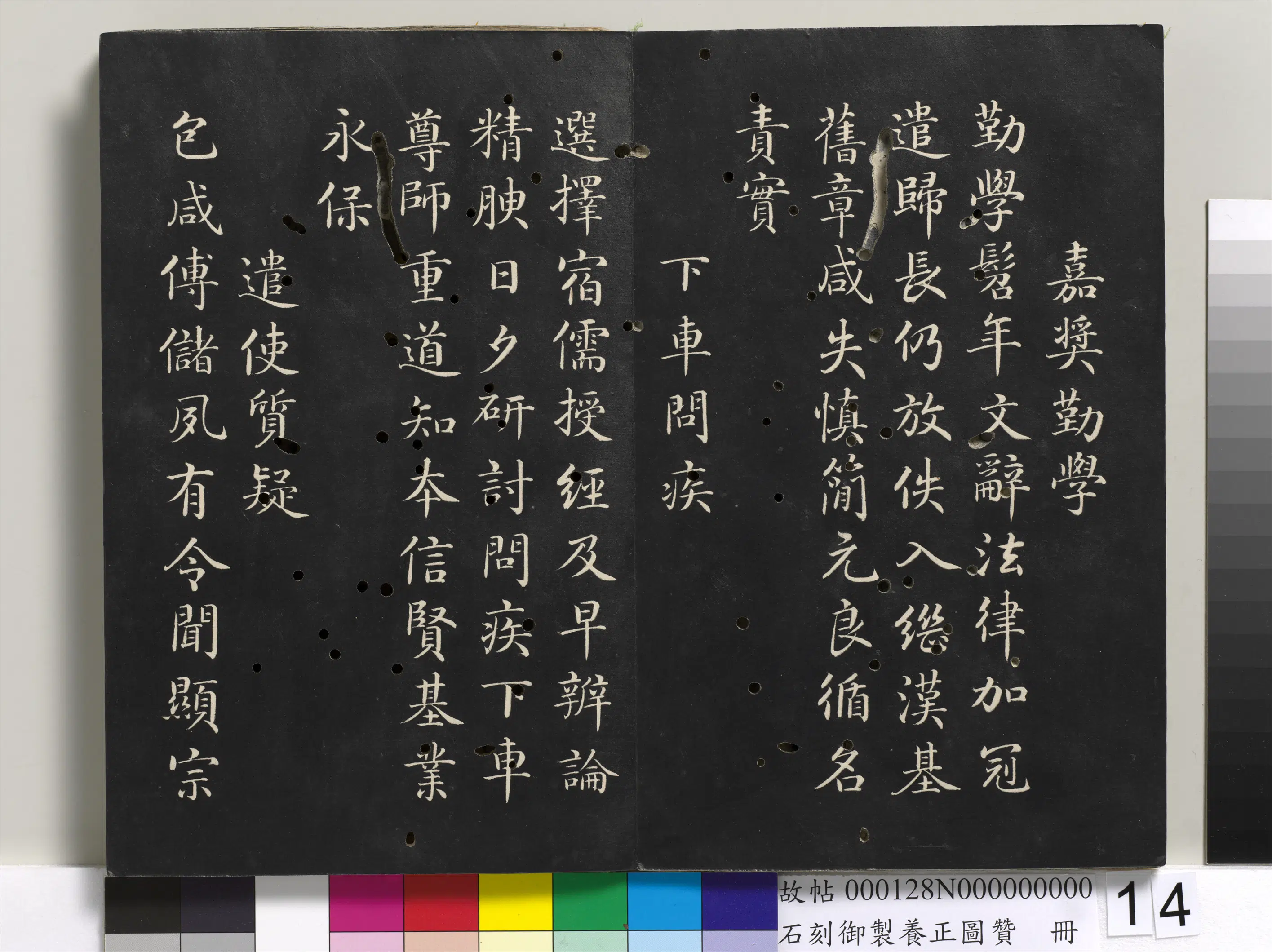 清代【黄钺】《石刻御制养正图赞册》 第6张