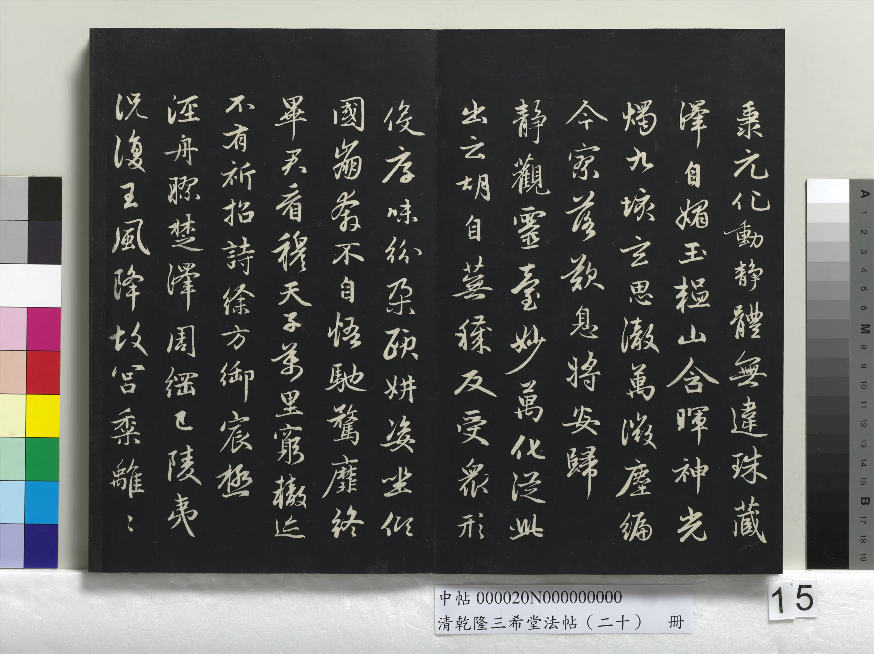 清代【爱新觉罗弘历-乾隆-清高宗】《乾隆三希堂法帖（二十）册》 第8张