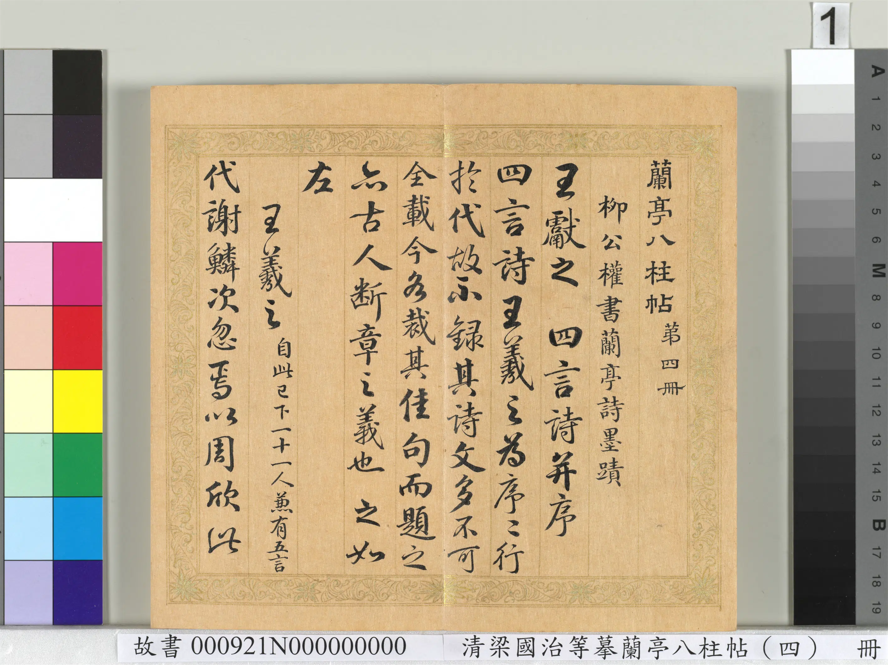清代【梁国治】《摹兰亭八柱帖（四）册》 第1张