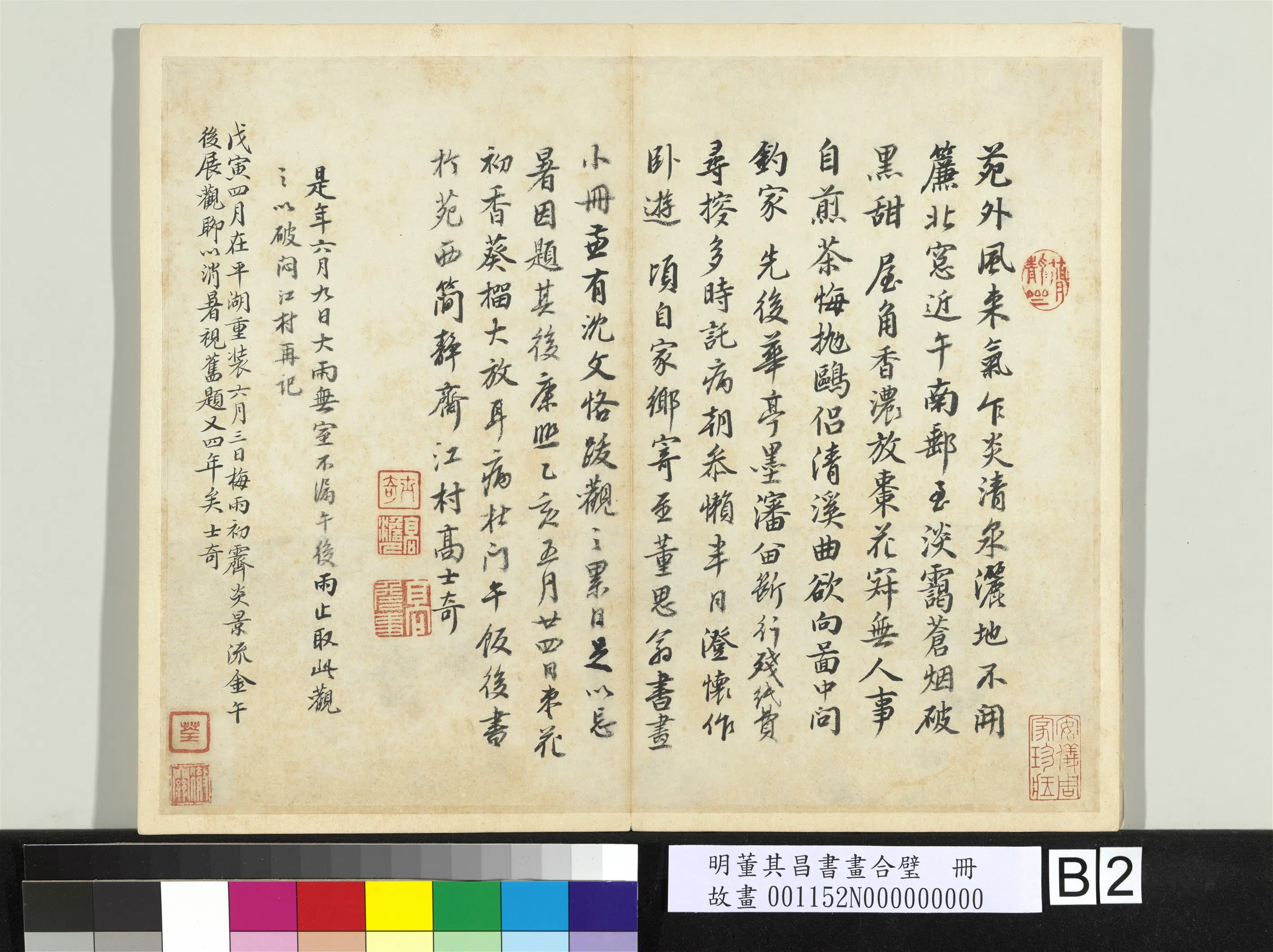明代【董其昌】《书画合璧册-9开》 第3张