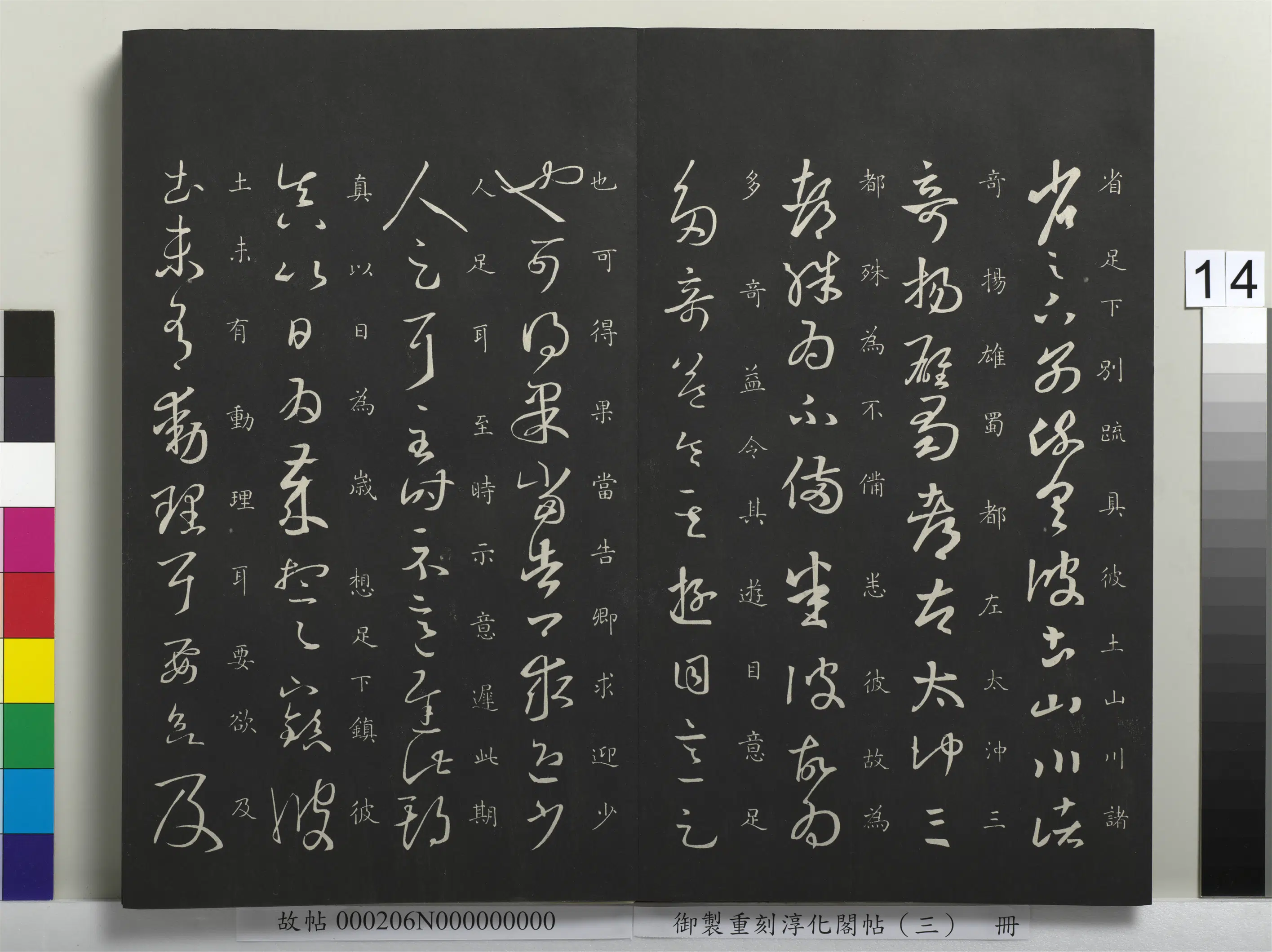 东晋【王羲之】《御制重刻淳化阁帖（三）册-晋王羲之彼土帖》