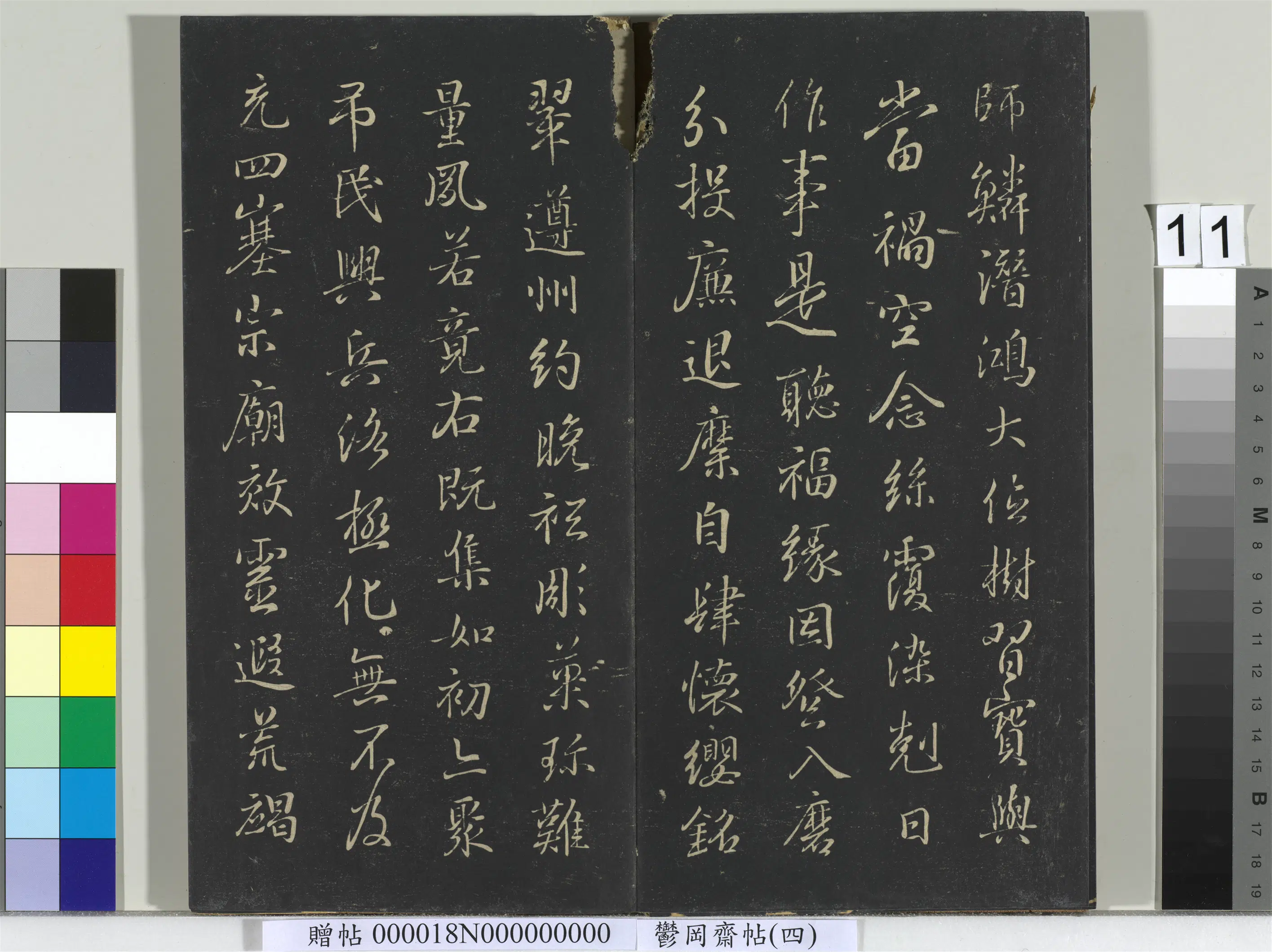东晋【王羲之】《郁冈斋墨妙帖(四)册-晋王羲之书魏钟繇千文》 第3张 东晋【王羲之】《郁冈斋墨妙帖(四)册-晋王羲之书魏钟繇千文》 第3张