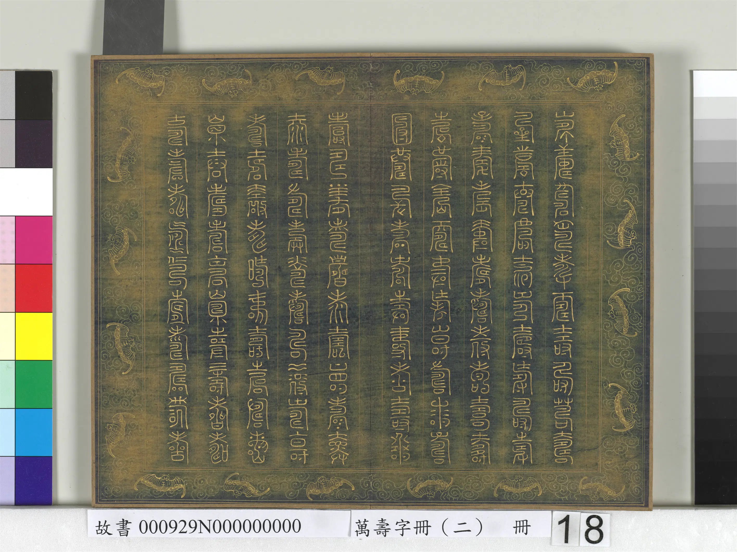 《万寿字册（二）册》 第15张