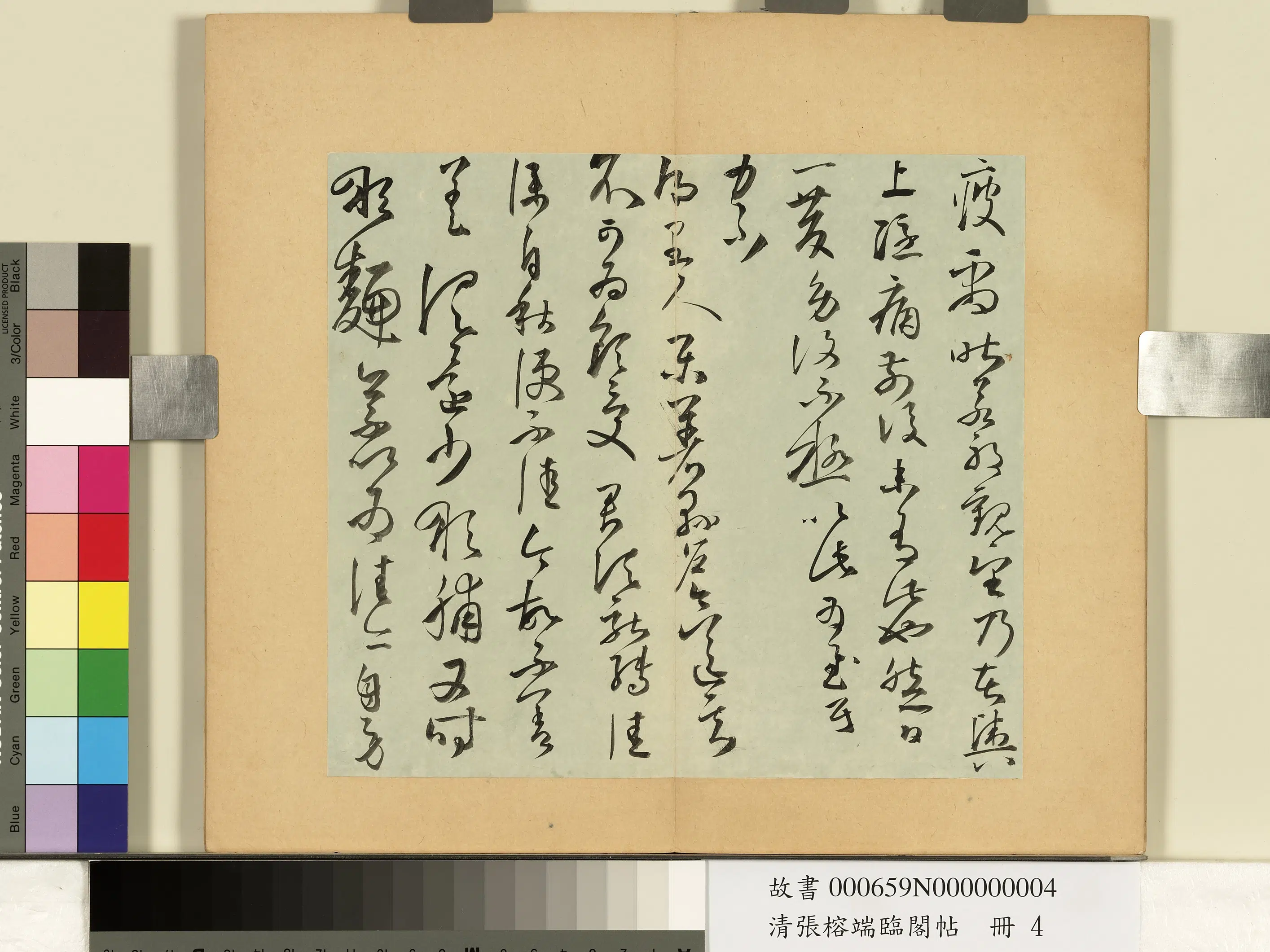 清代【张榕端】《临阁帖册》 第4张