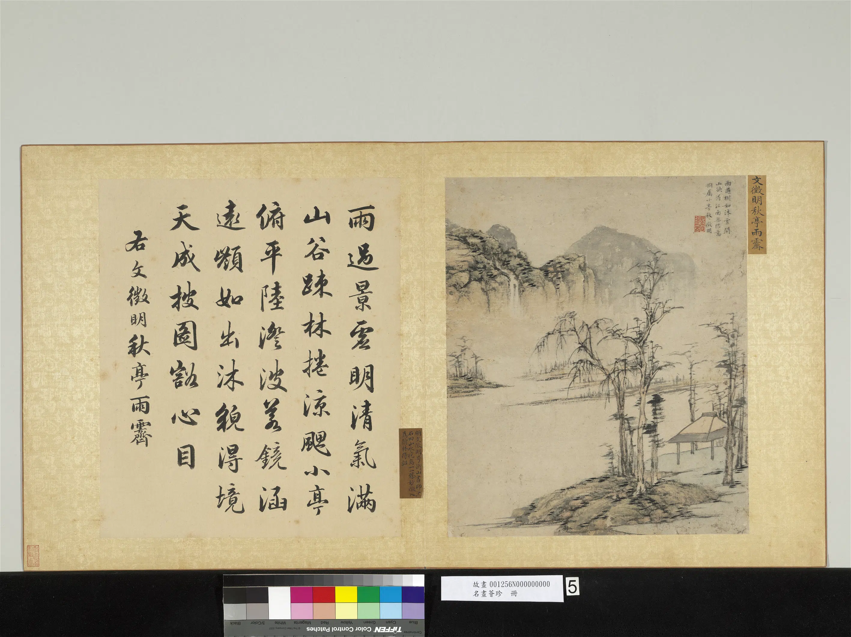 明朝【文征明徵明】《名画荟珍册-秋亭雨霁》