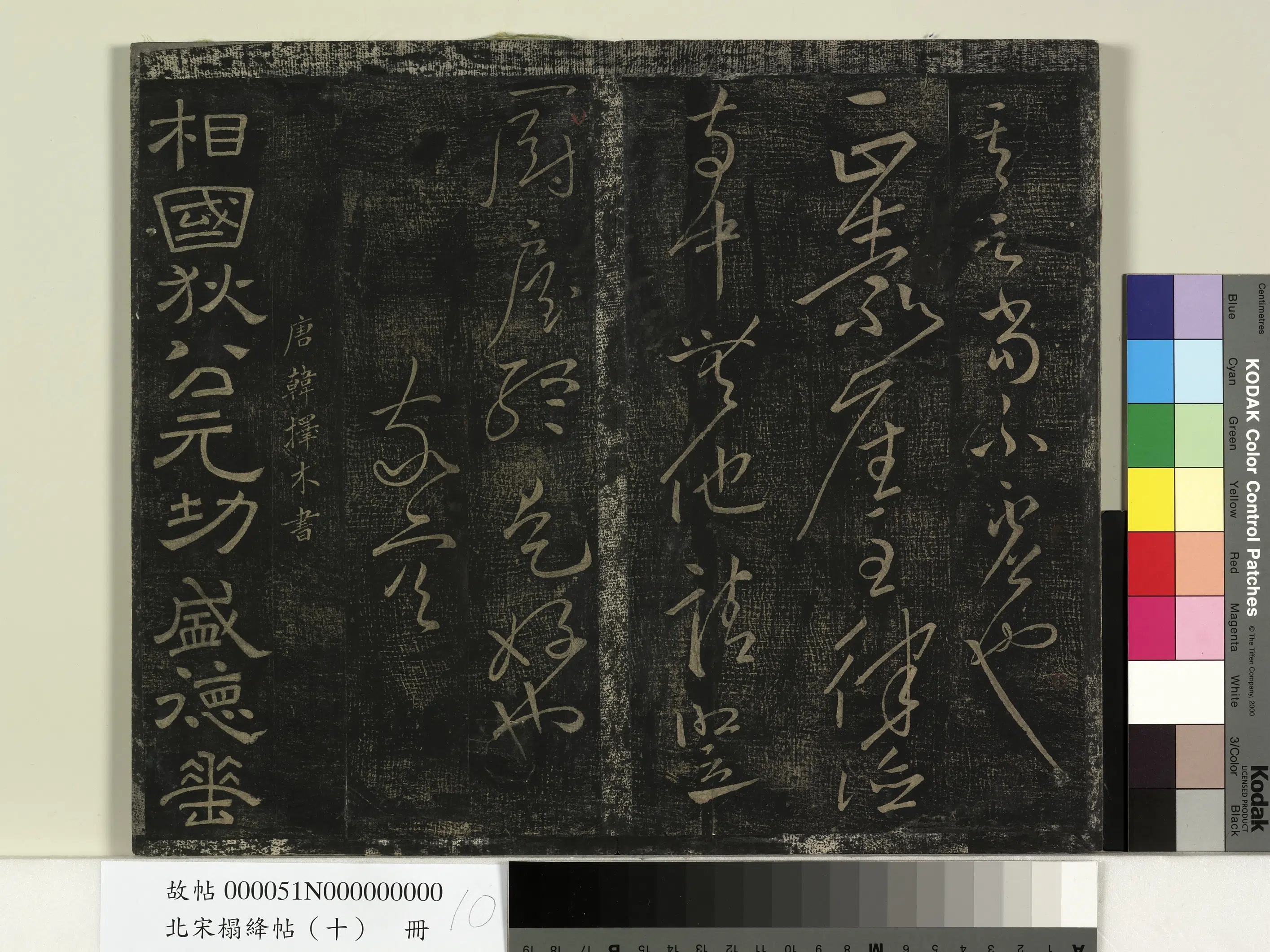 唐朝【怀素（释怀素）】《北宋搨绛帖（十）册-唐释怀素正素帖》