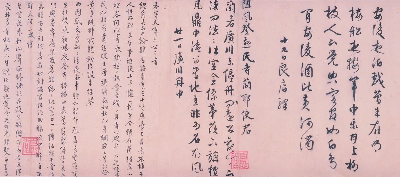 明朝【王穉登】《行书自书诗卷》 第4张