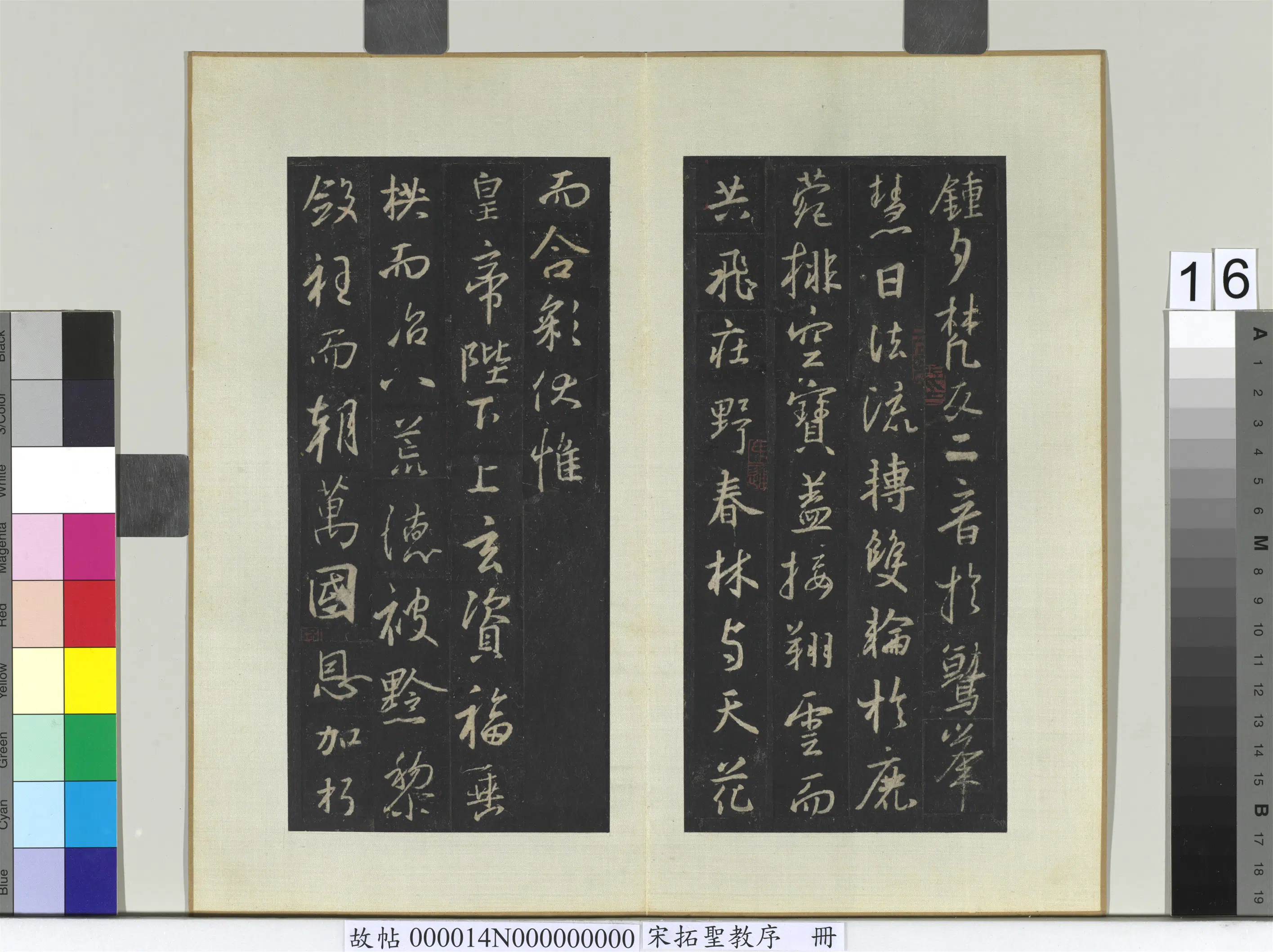 东晋【王羲之】《宋拓圣教序册-3》 第8张 东晋【王羲之】《宋拓圣教序册-3》 第8张