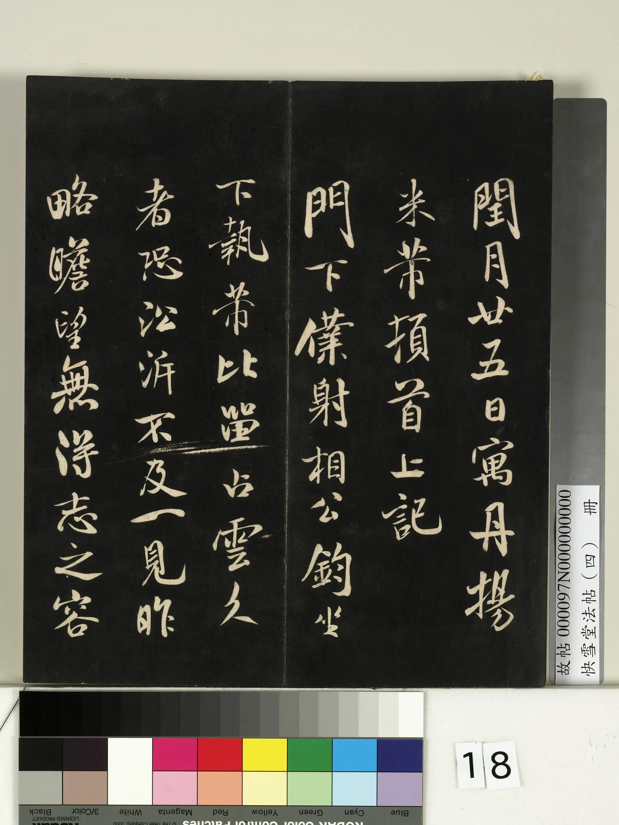 宋朝【米芾】《快雪堂法帖（四）册-宋米芾寓丹扬帖》