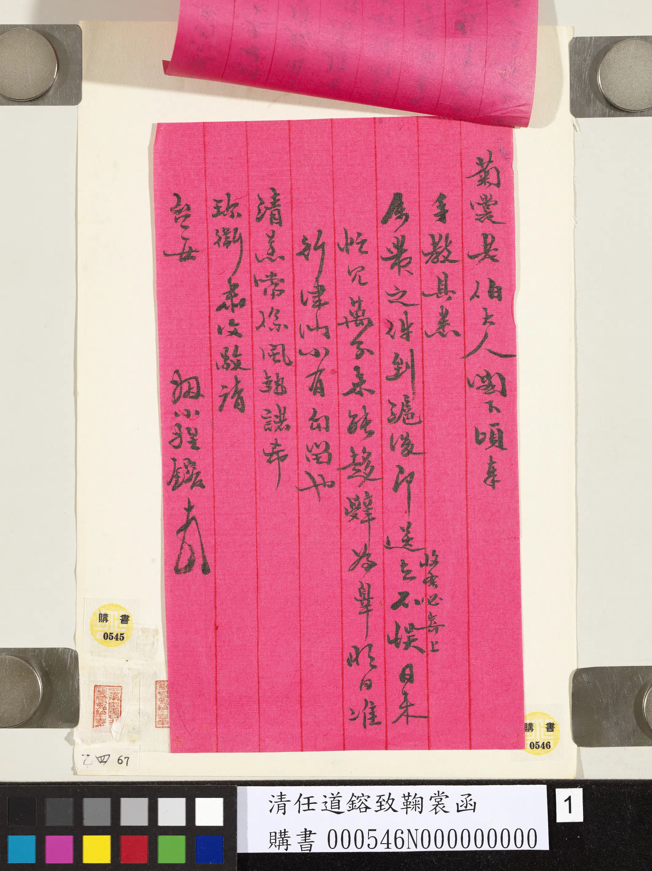 清代【任道镕】《致鞠裳函-1》