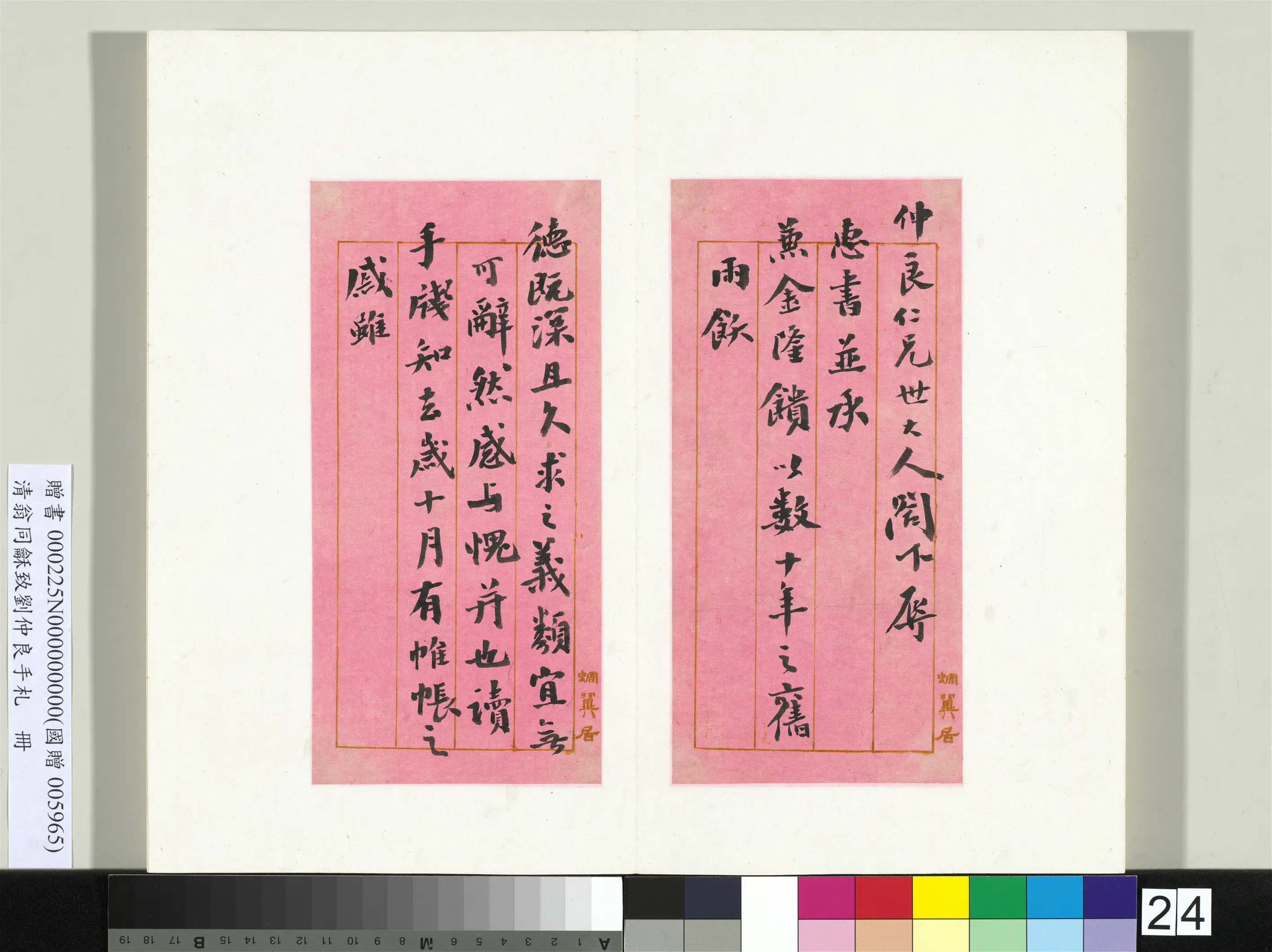 清代【翁同龢】《致刘仲良手札（上册）册》 第17张