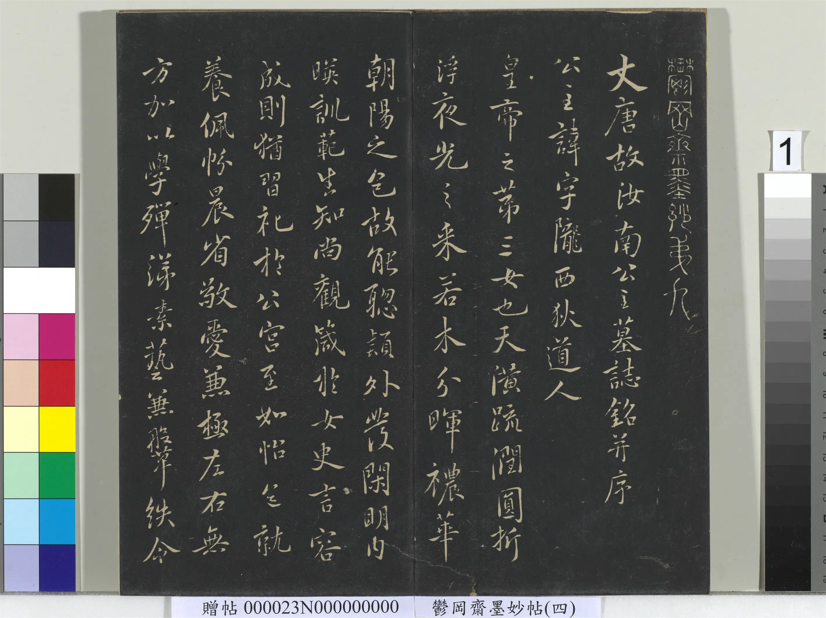 《郁冈斋墨妙帖(九)册》 第1张 《郁冈斋墨妙帖(九)册》 第1张