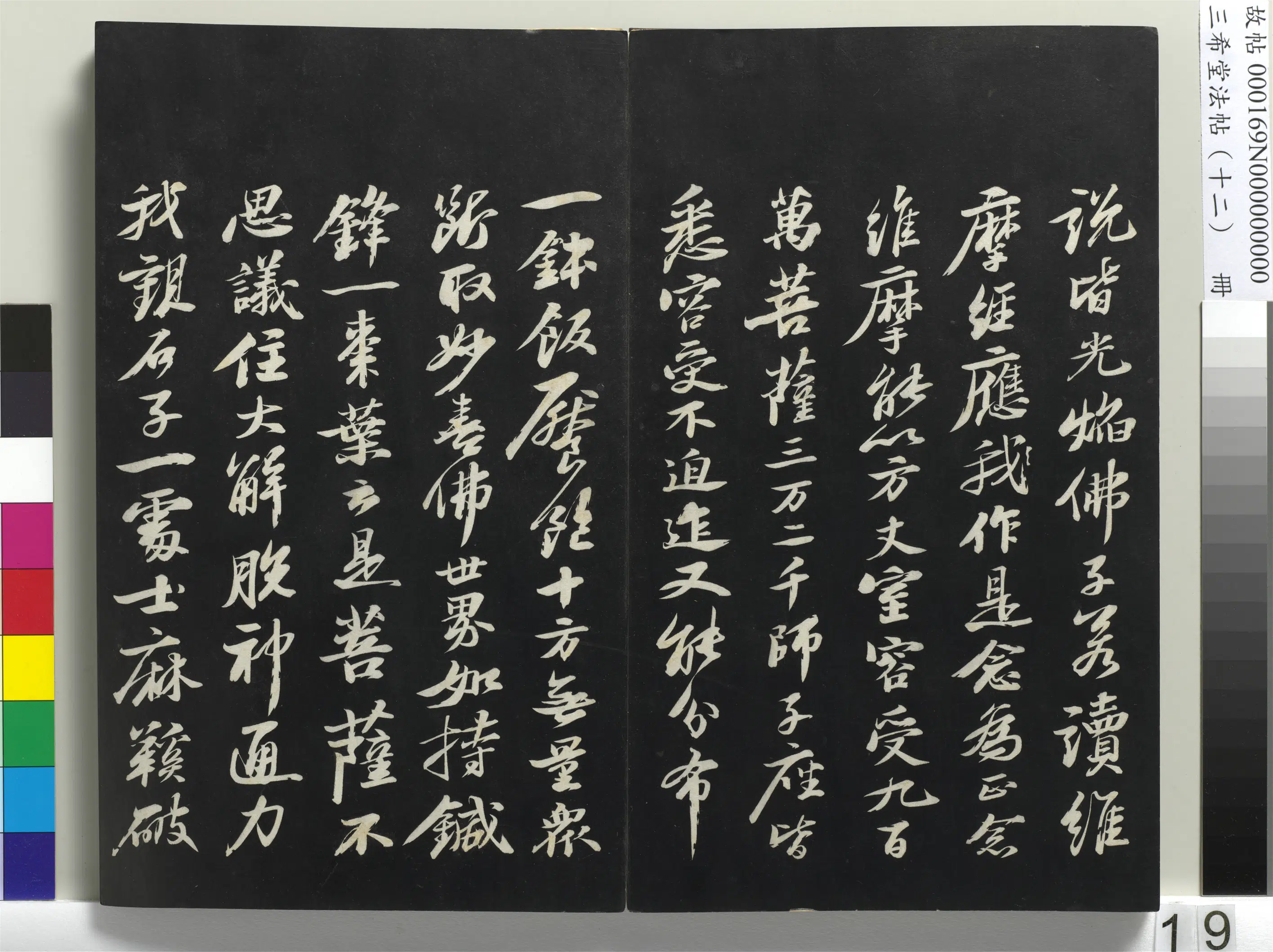 清代【爱新觉罗弘历-乾隆-清高宗】《三希堂法帖（十二）册-1》 第11张