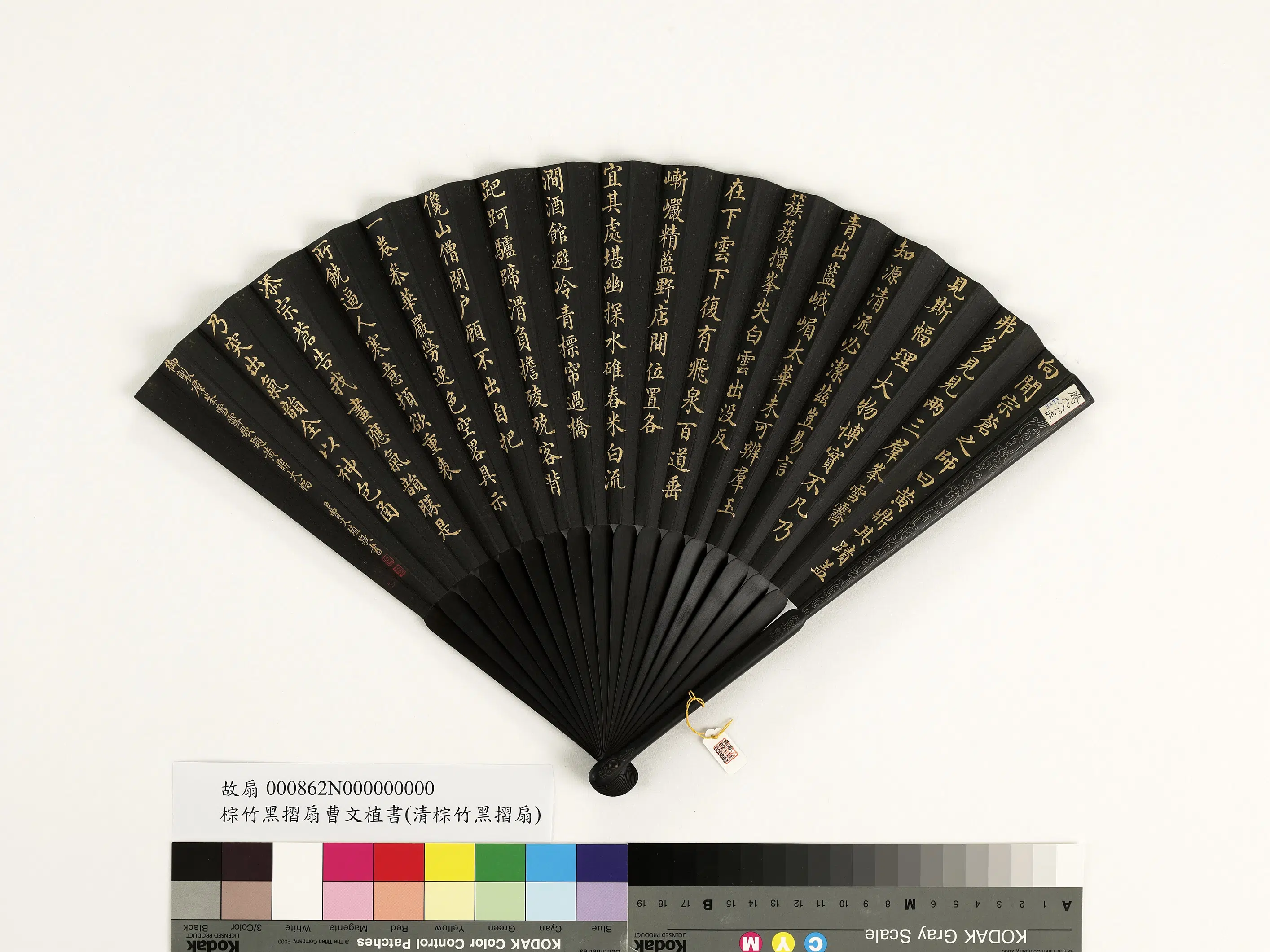 清代【曹文埴】《乾隆御制群峰雪霁歌题黄鼎大幅-成扇》