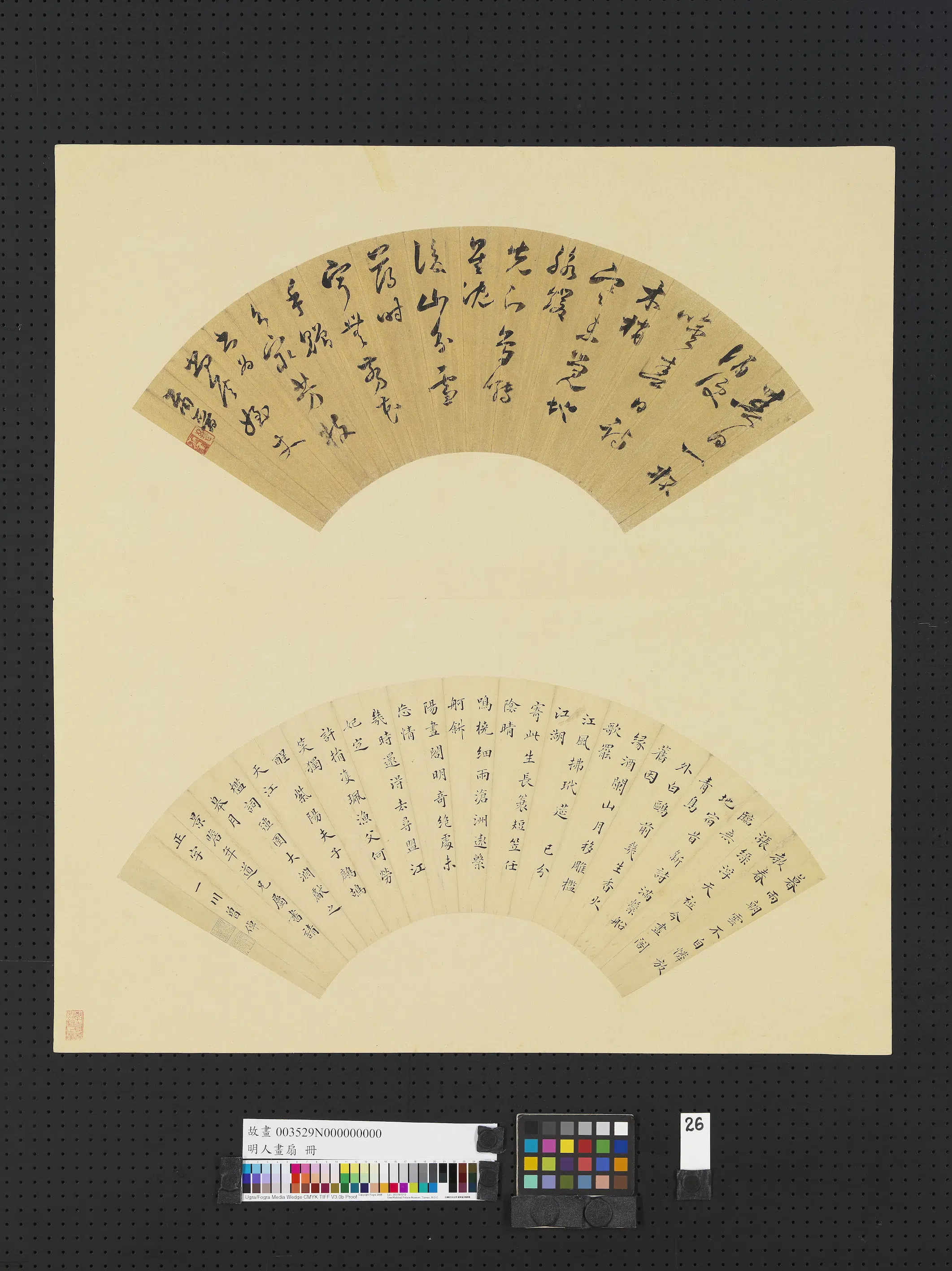 明朝《明人画扇册-3》 第20张
