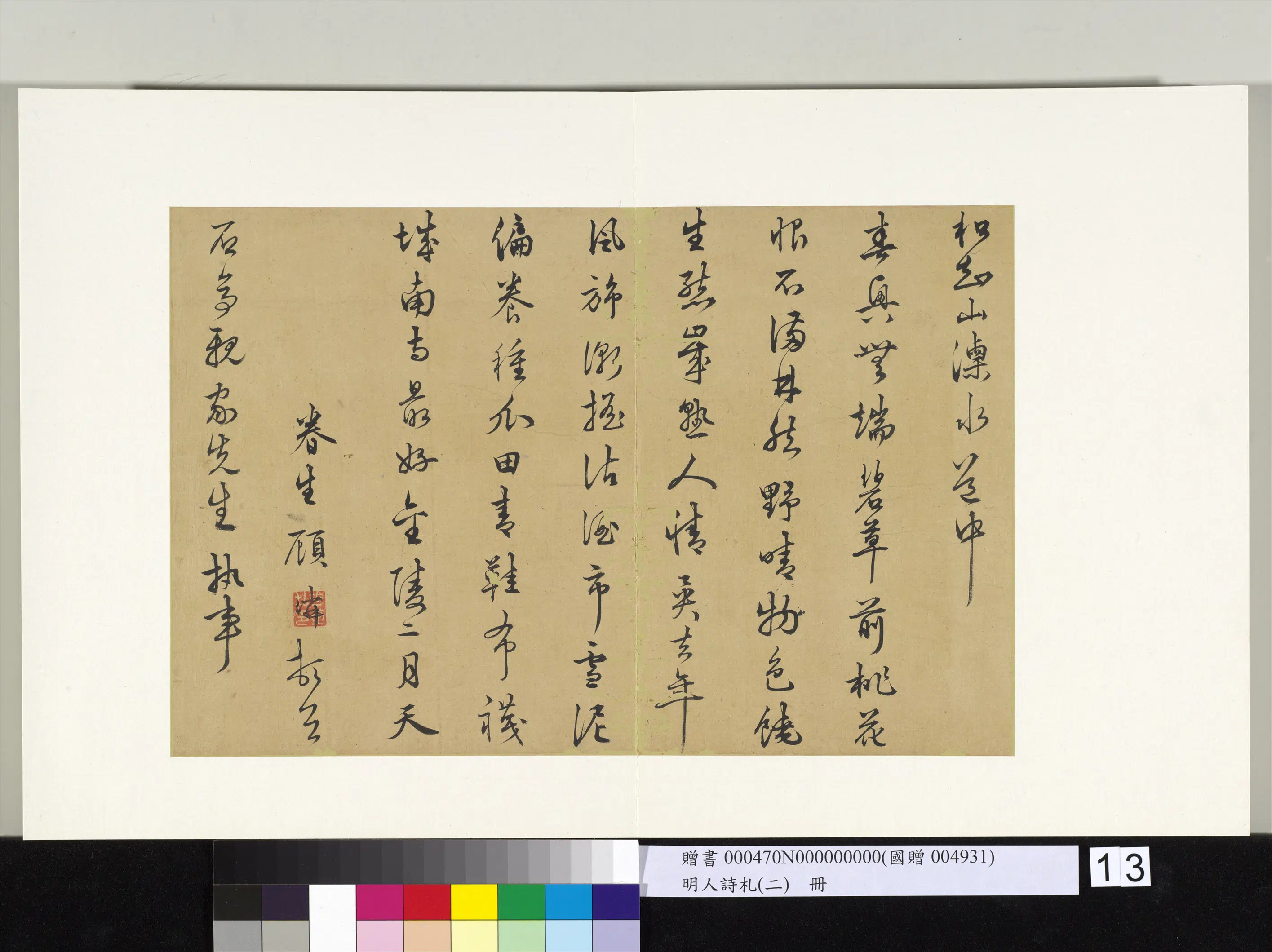 明朝【顾璘】《明人诗札册（二）册-寄太史石亭先生诗四首》 第2张