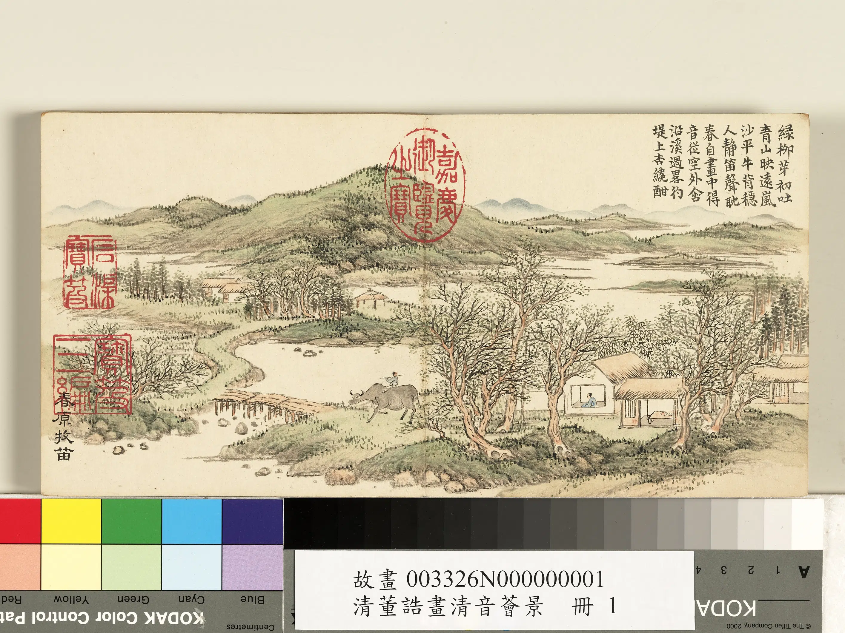 清代【董诰】《画音荟景册-春原牧笛》