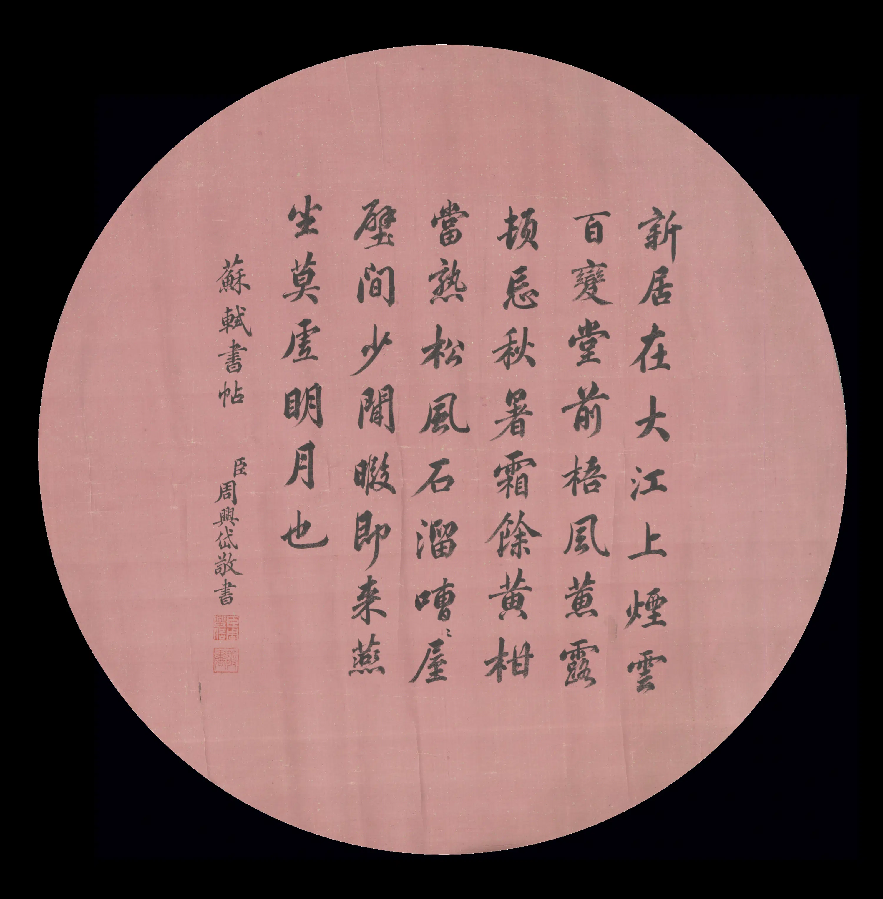 宋代【苏轼】《周兴岱书苏轼书帖单页数字文物库》
