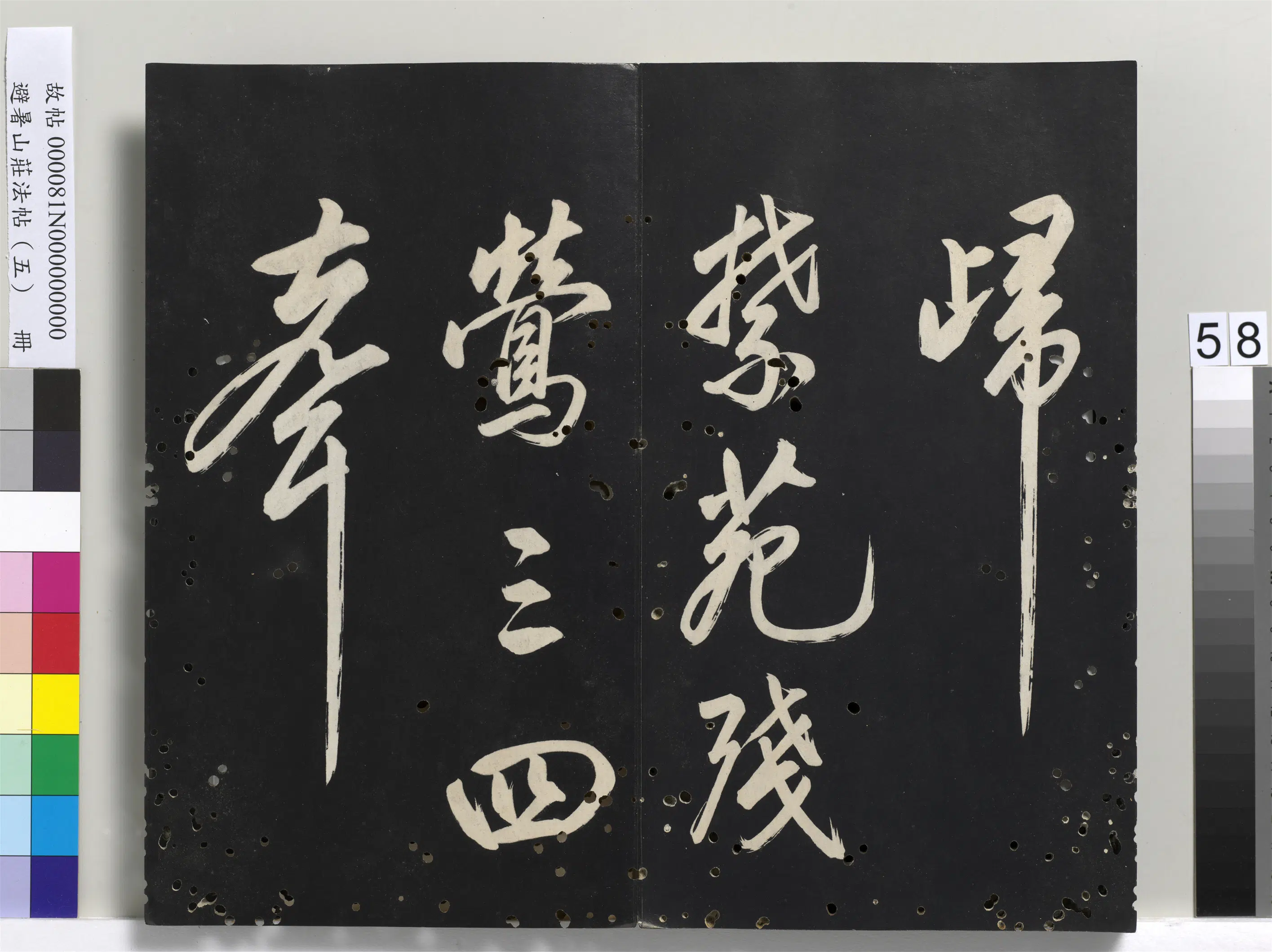 清代【爱新觉罗玄烨-康熙】《避暑山庄法帖（五）册》 第54张
