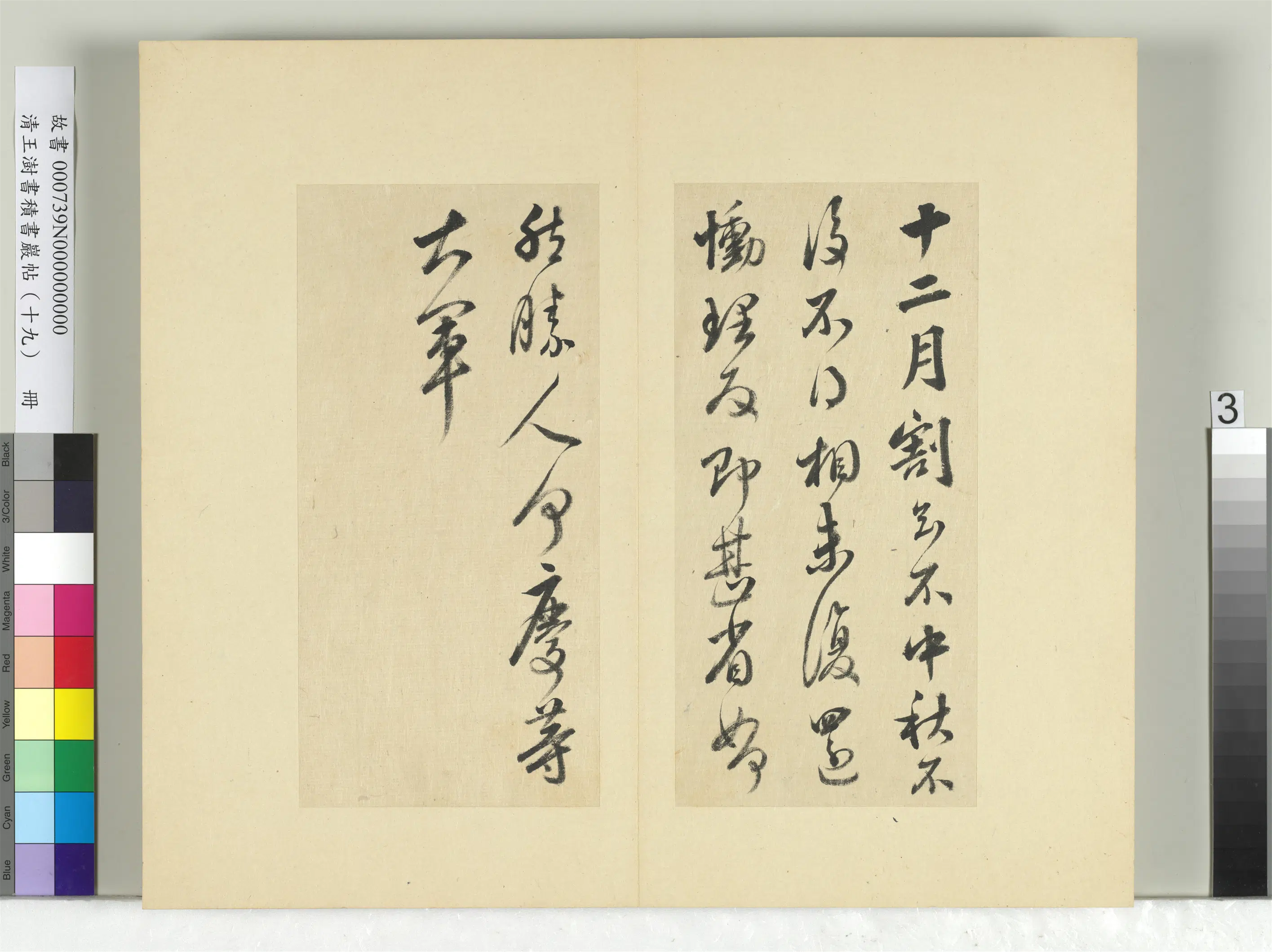 清代【王澍】《书积书岩帖(十九)册》 第20张 清代【王澍】《书积书岩帖(十九)册》 第20张