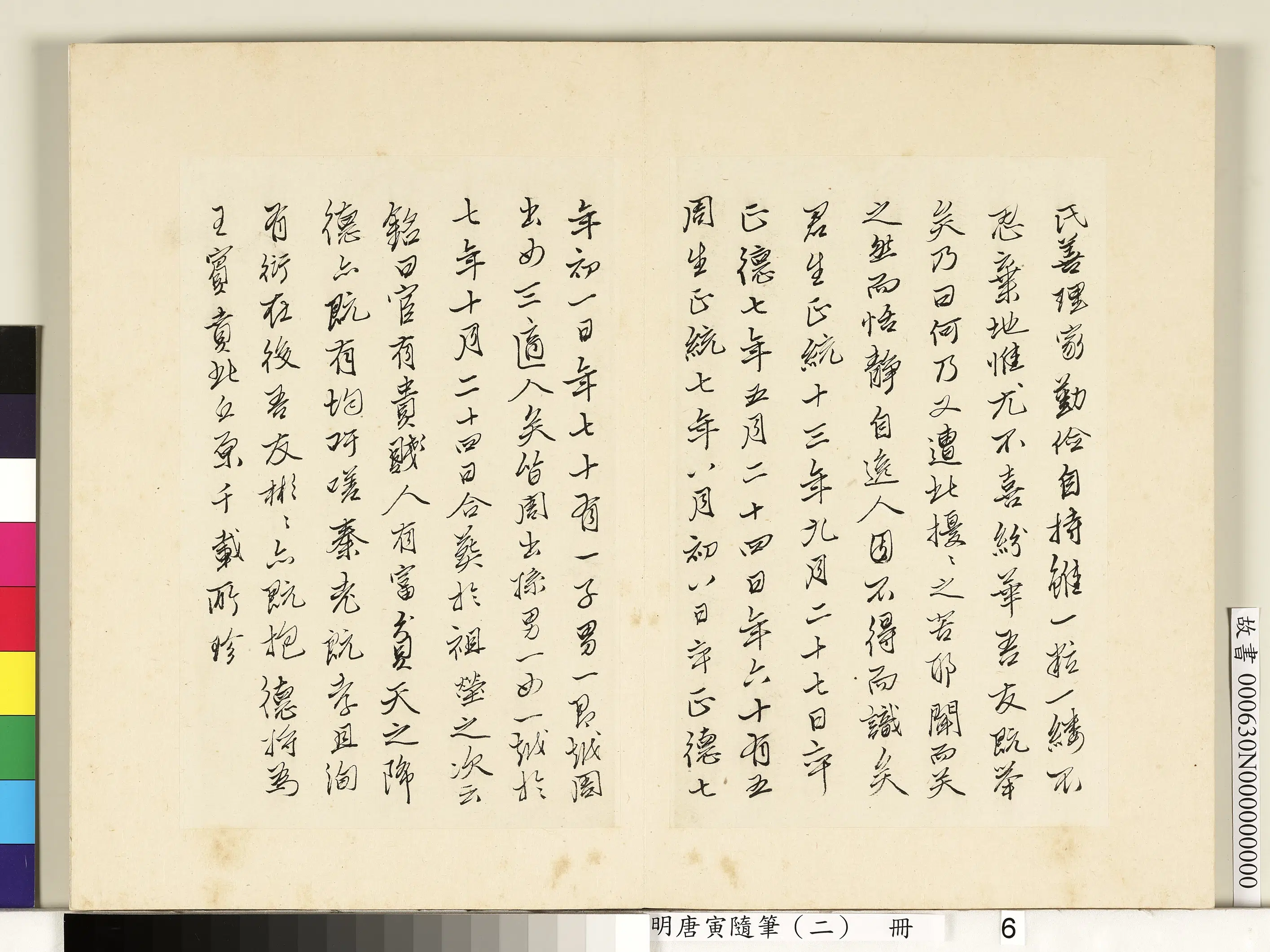 明朝【唐寅】《随笔（二）册》 第10张