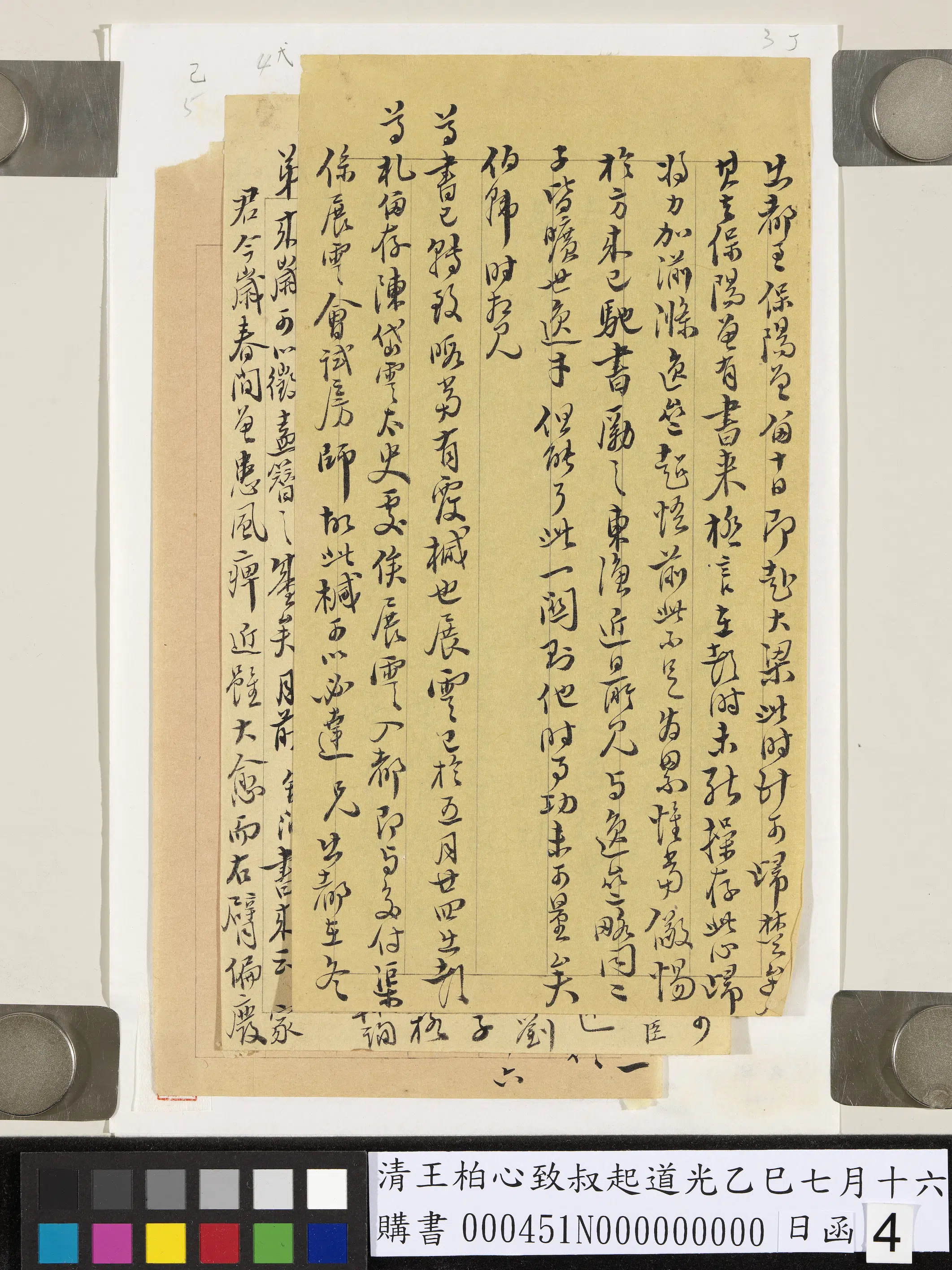 清代【王柏心】《致叔起道光乙巳七月十六日函》 第4张